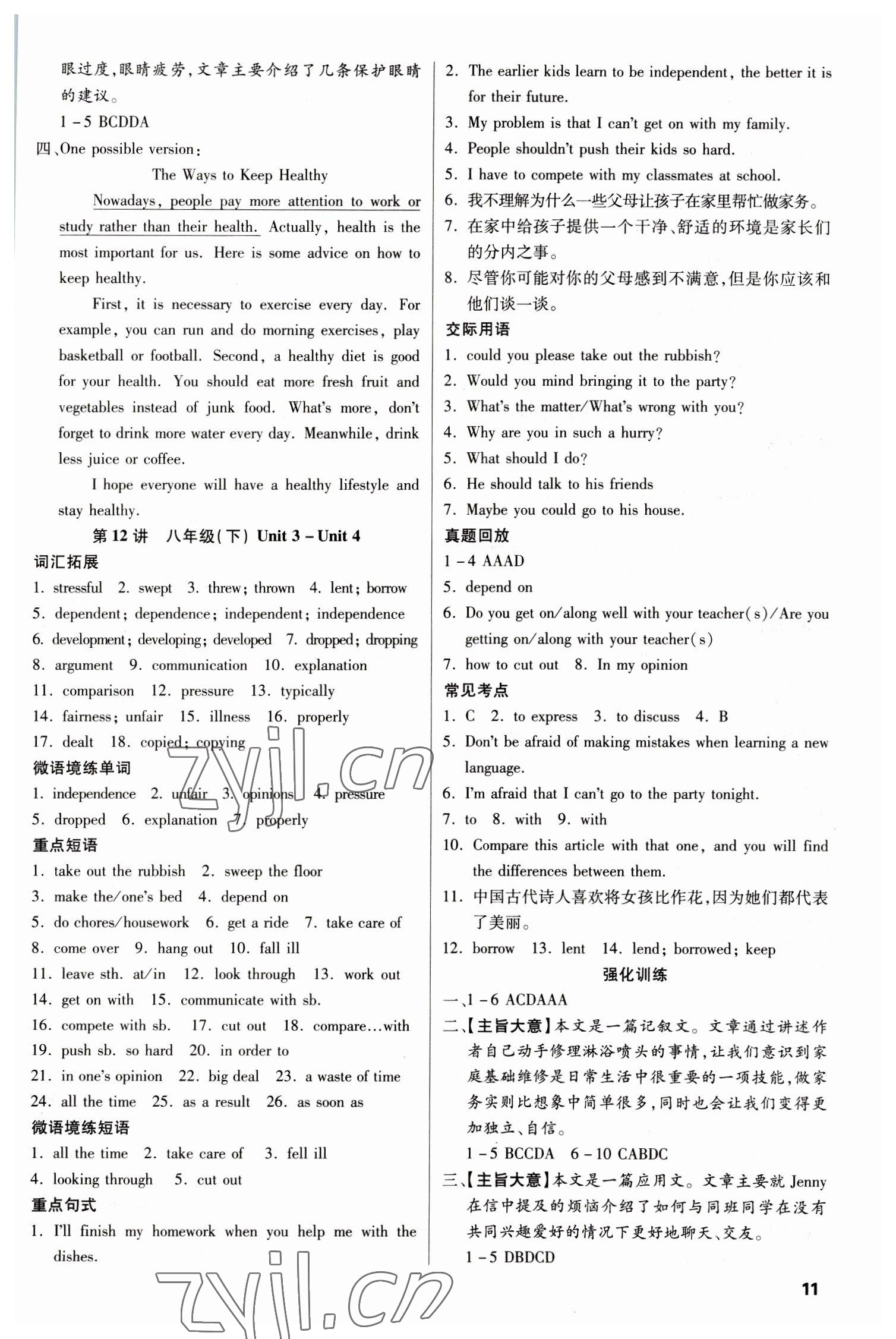 2023年聚焦中考英語(yǔ)遼寧專版 第11頁(yè)