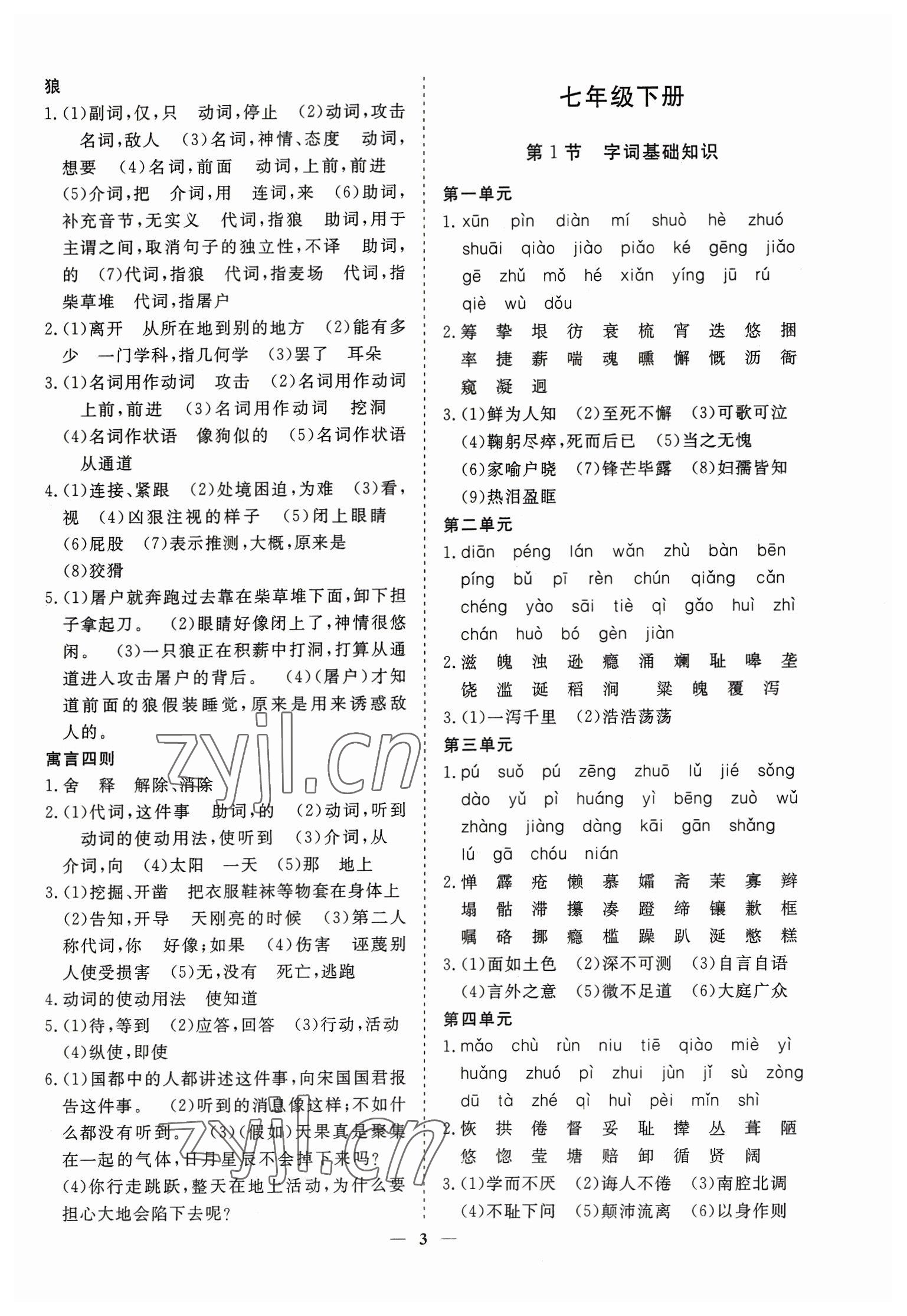 2023年致勝中考初中總復(fù)習(xí)指導(dǎo)用書語文 參考答案第3頁