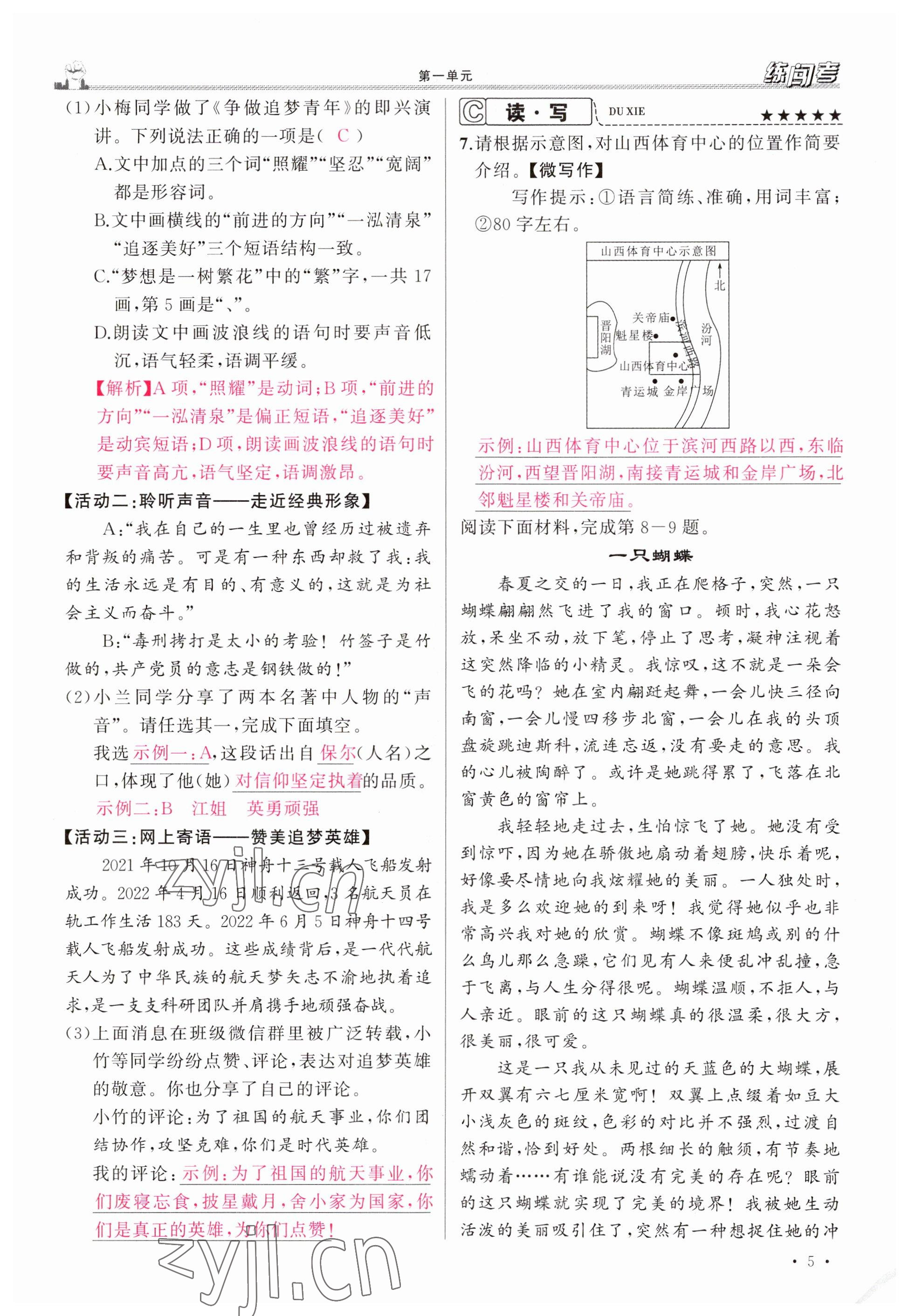 2023年黄冈金牌之路练闯考九年级语文下册人教版山西专版 参考答案第5页