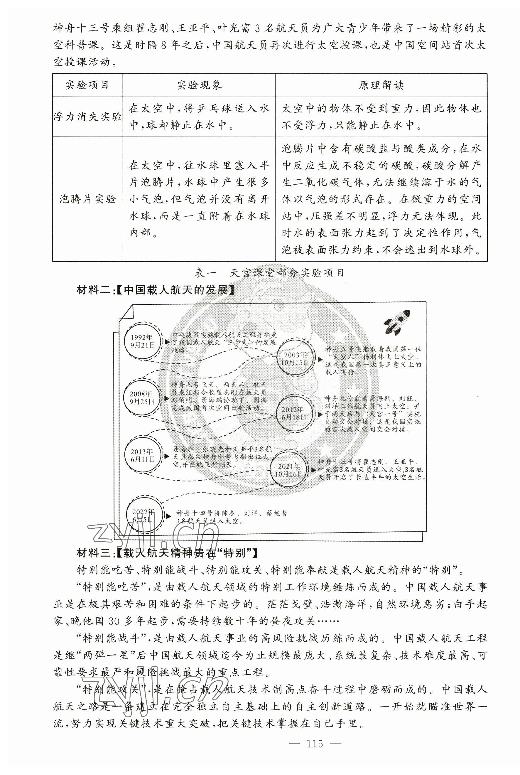 2023年黃岡金牌之路練闖考九年級(jí)語文下冊(cè)人教版山西專版 第15頁(yè)