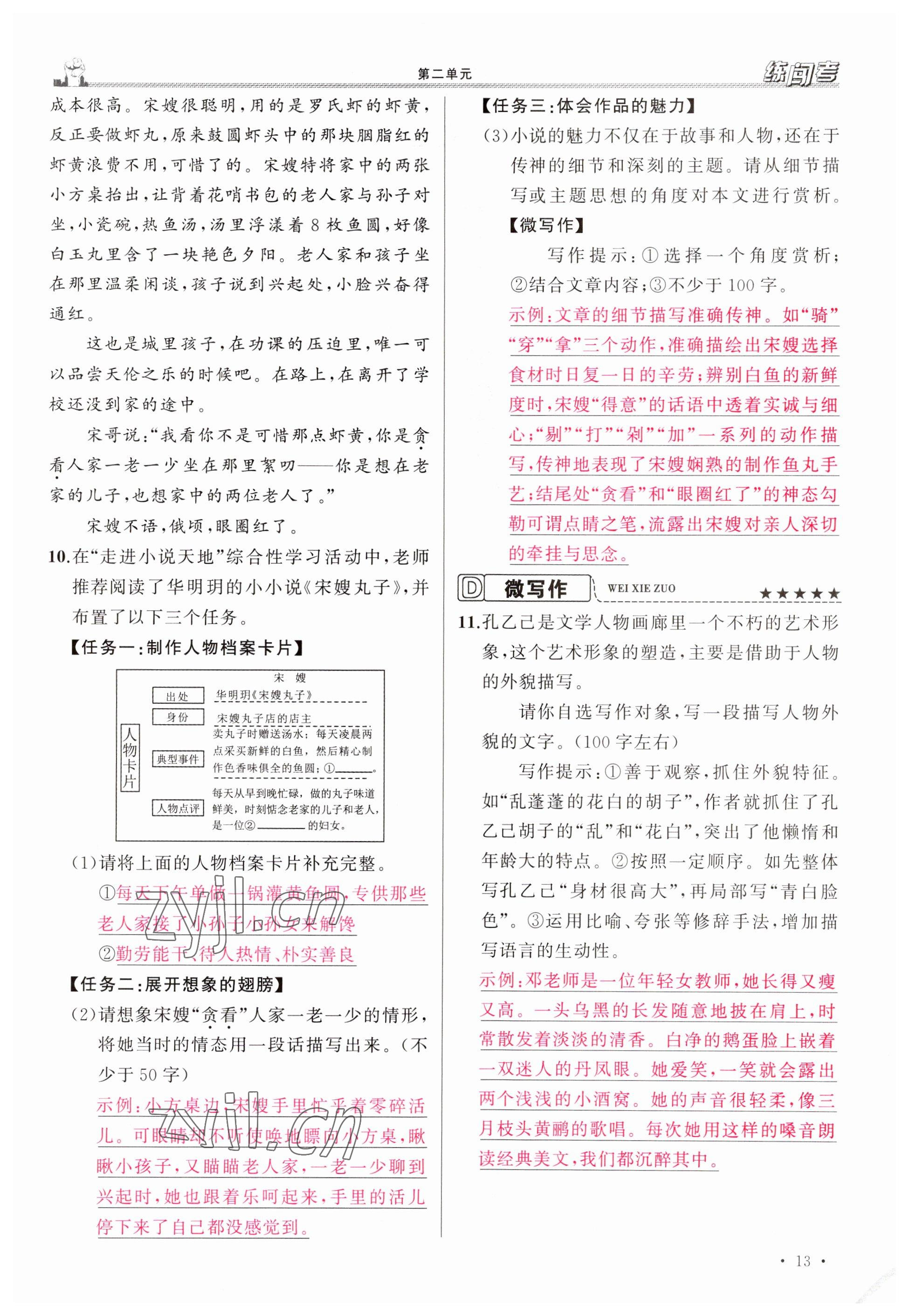 2023年黃岡金牌之路練闖考九年級(jí)語(yǔ)文下冊(cè)人教版山西專版 參考答案第13頁(yè)