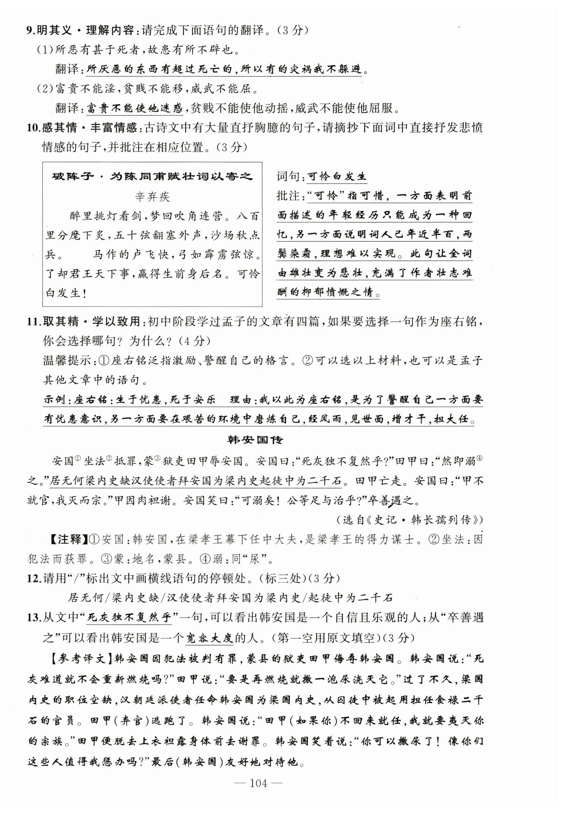 2023年黃岡金牌之路練闖考九年級(jí)語文下冊(cè)人教版山西專版 第4頁(yè)