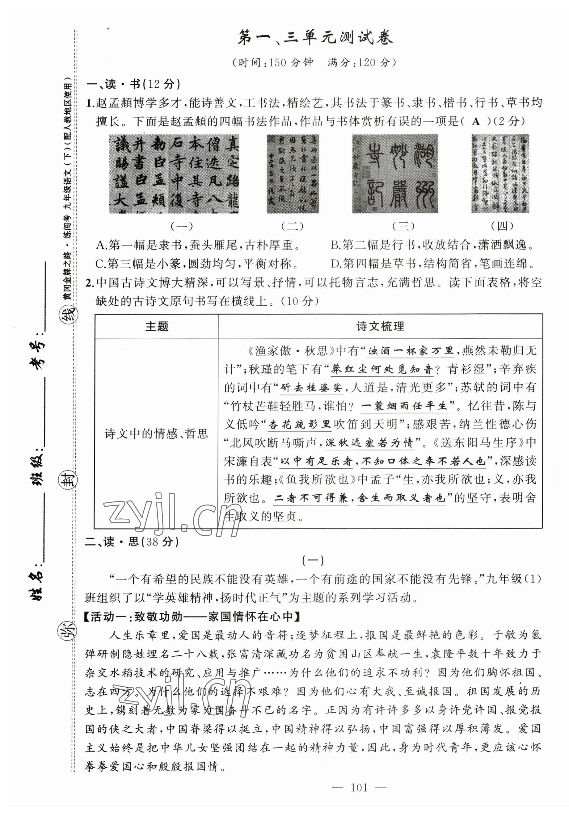 2023年黄冈金牌之路练闯考九年级语文下册人教版山西专版 第1页