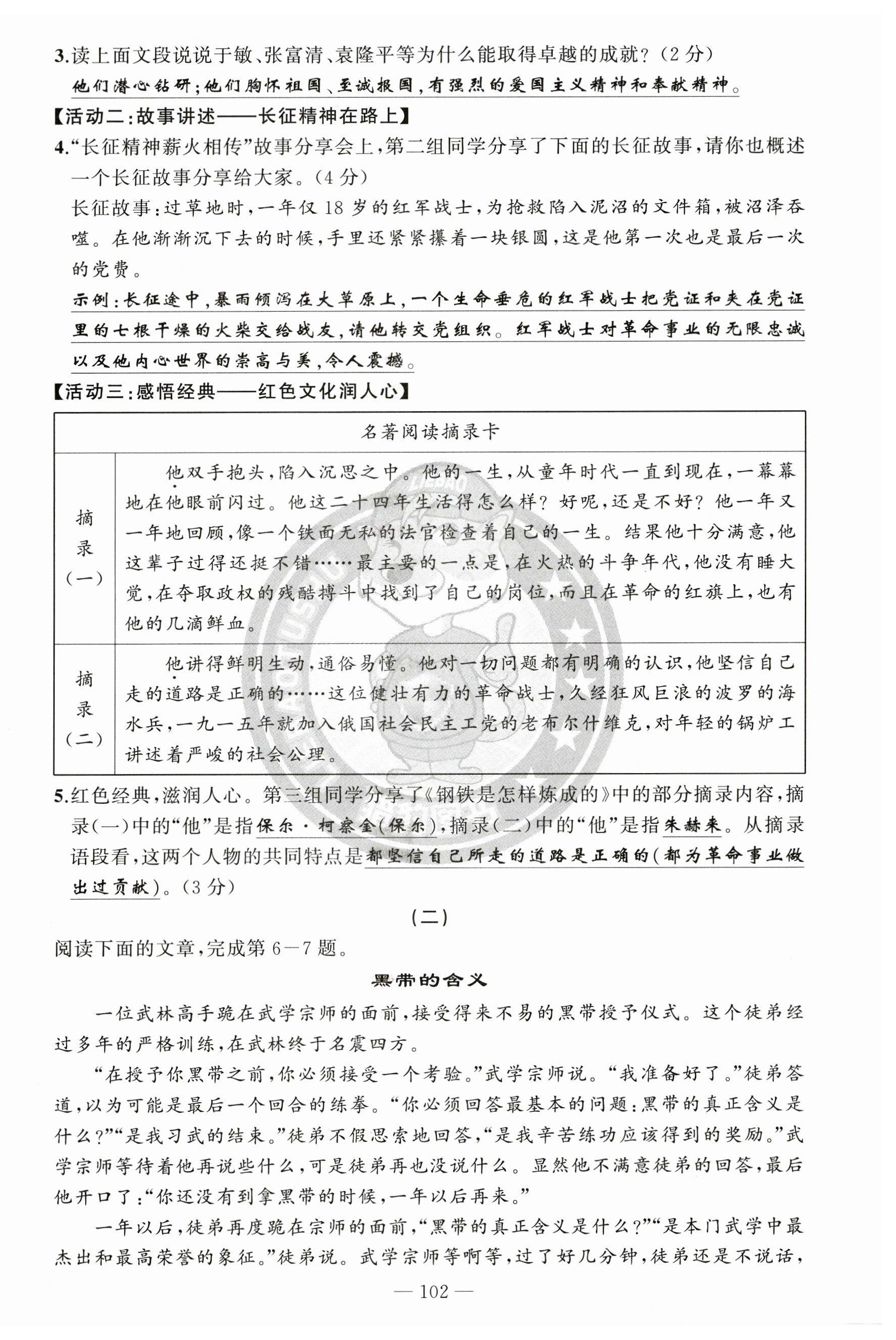 2023年黃岡金牌之路練闖考九年級(jí)語文下冊(cè)人教版山西專版 第2頁