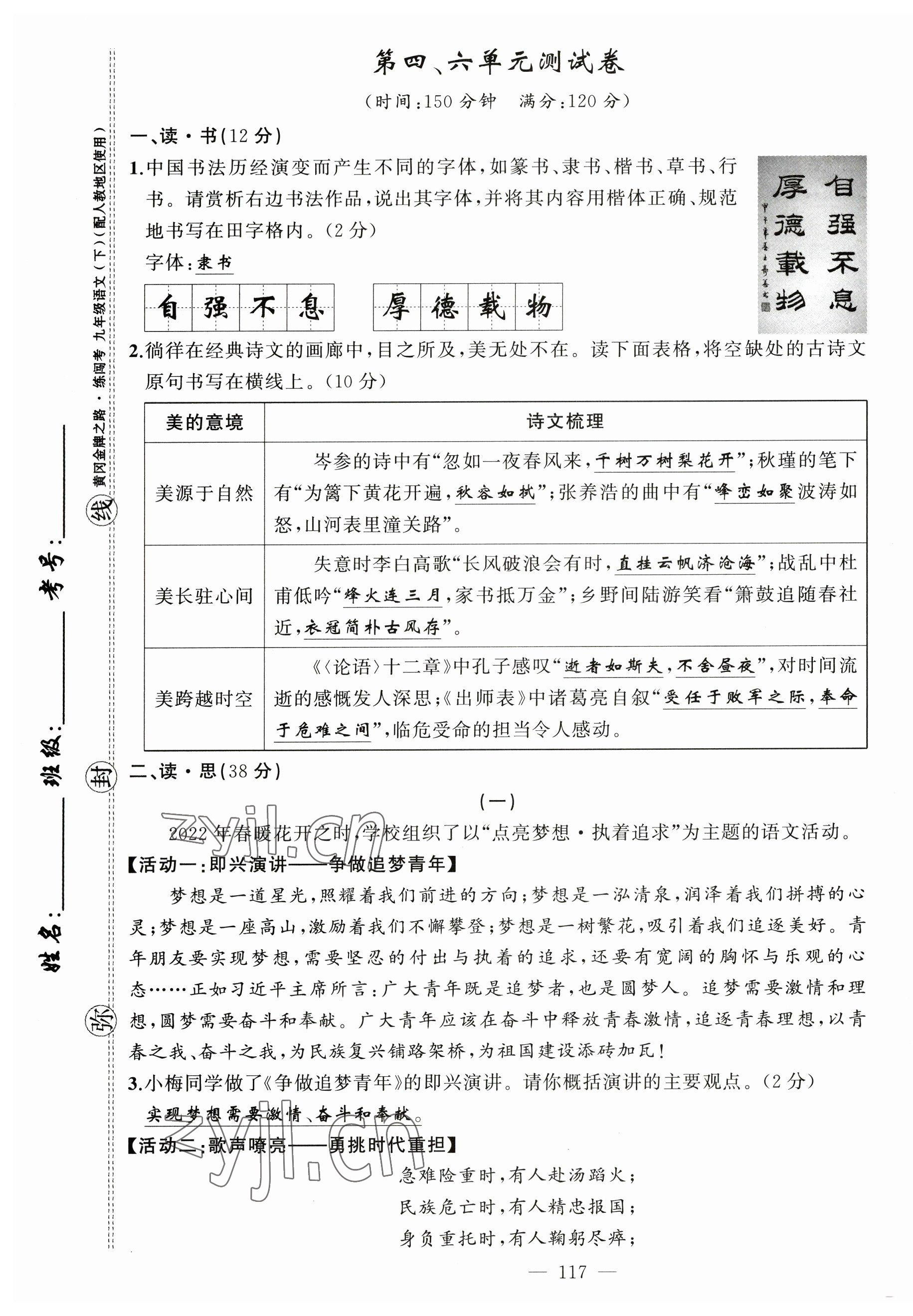 2023年黄冈金牌之路练闯考九年级语文下册人教版山西专版 第17页