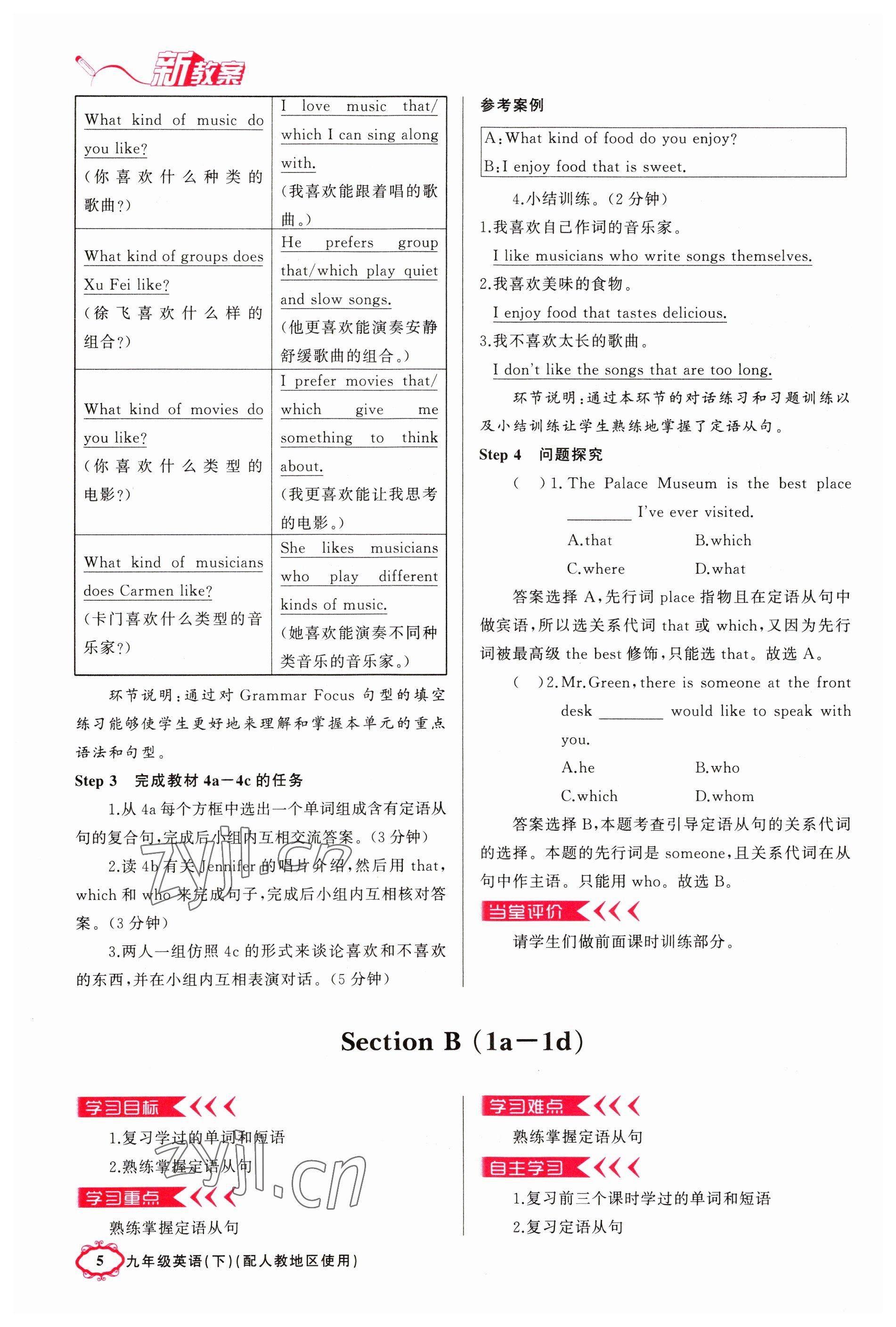 2023年黃岡金牌之路練闖考九年級(jí)英語(yǔ)下冊(cè)人教版山西專(zhuān)版 參考答案第5頁(yè)