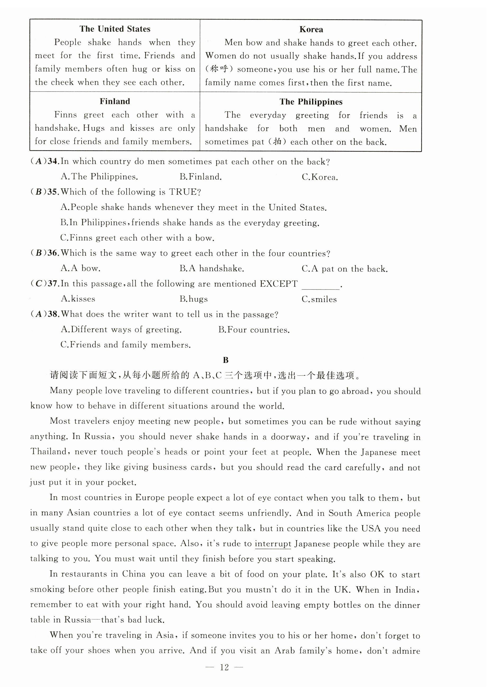 2023年黃岡金牌之路練闖考九年級英語下冊人教版山西專版 第12頁