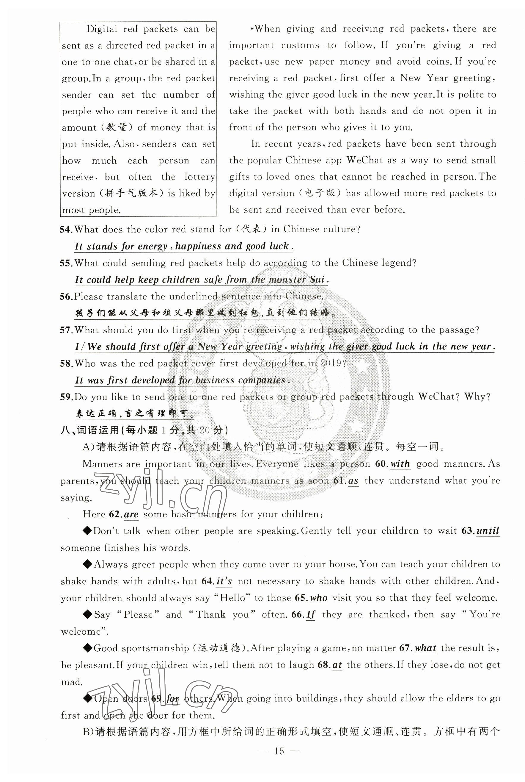 2023年黃岡金牌之路練闖考九年級(jí)英語(yǔ)下冊(cè)人教版山西專版 第15頁(yè)