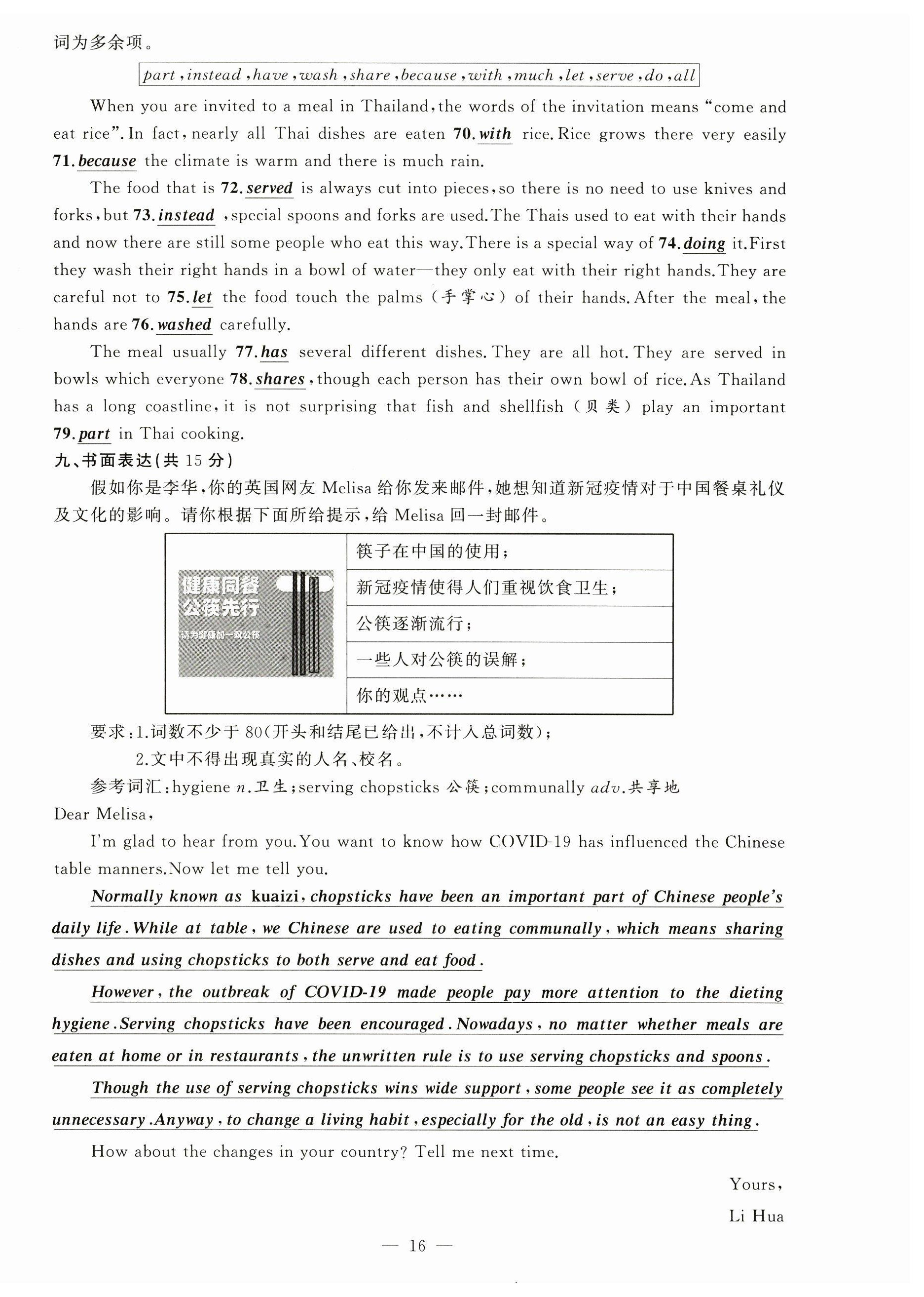 2023年黄冈金牌之路练闯考九年级英语下册人教版山西专版 第16页