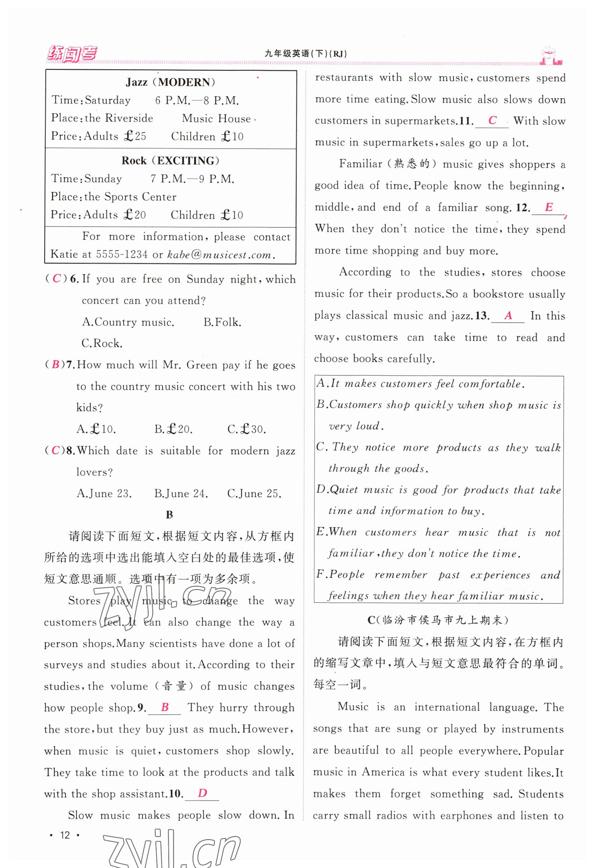 2023年黃岡金牌之路練闖考九年級(jí)英語(yǔ)下冊(cè)人教版山西專版 參考答案第12頁(yè)