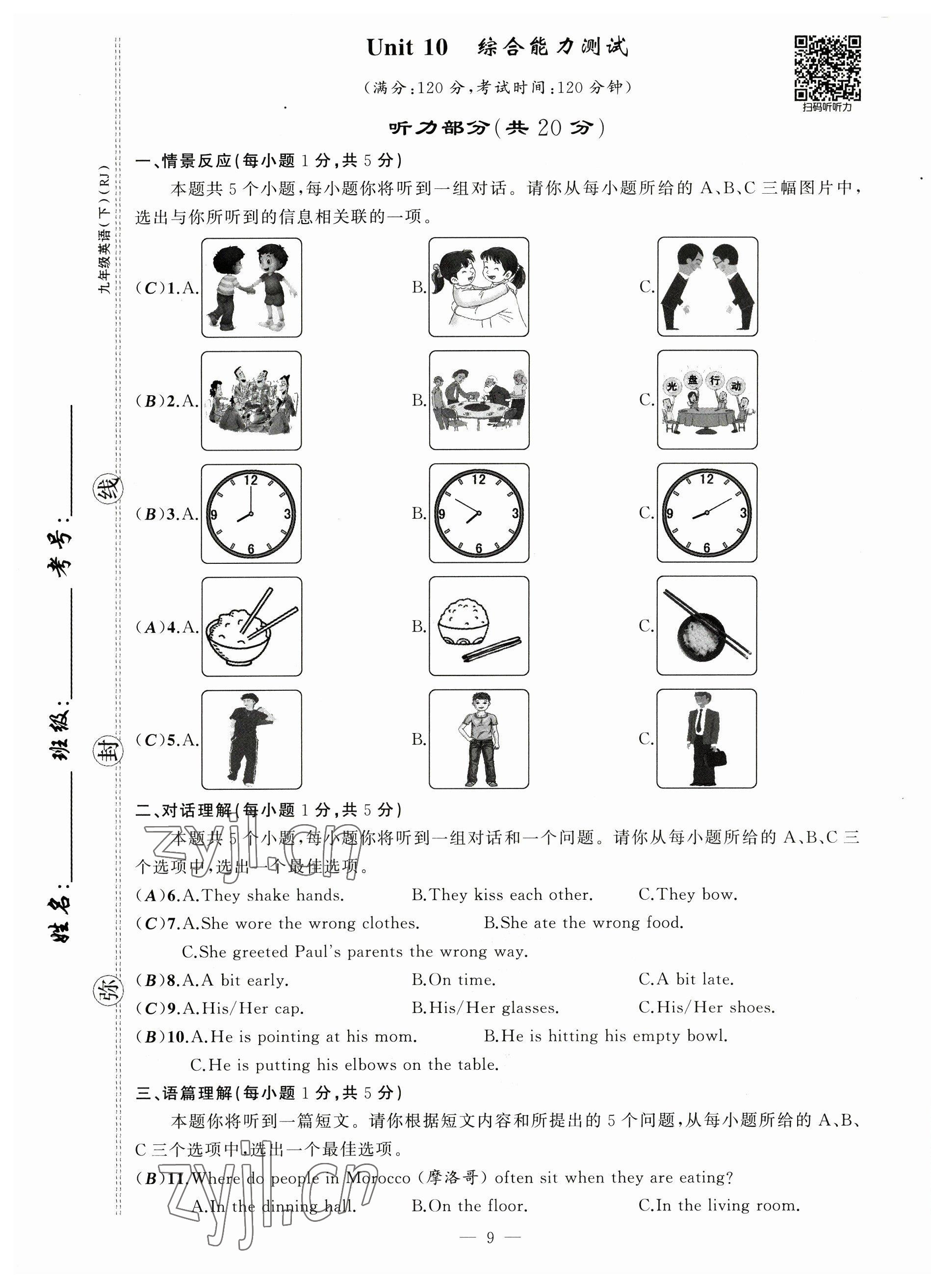 2023年黃岡金牌之路練闖考九年級(jí)英語下冊(cè)人教版山西專版 第9頁