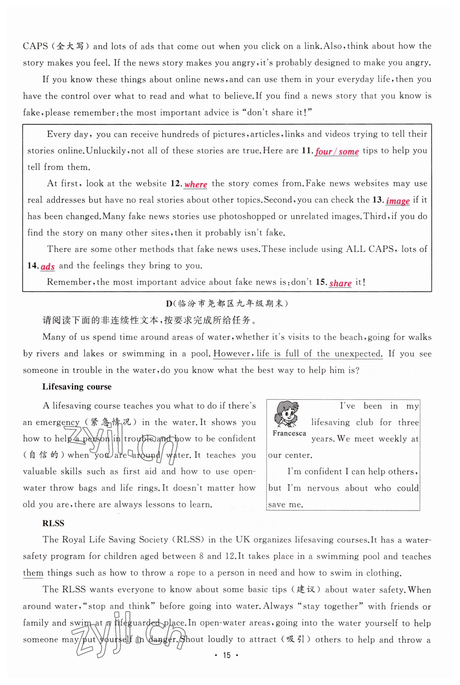 2023年黃岡金牌之路練闖考九年級(jí)英語(yǔ)下冊(cè)人教版山西專版 參考答案第15頁(yè)