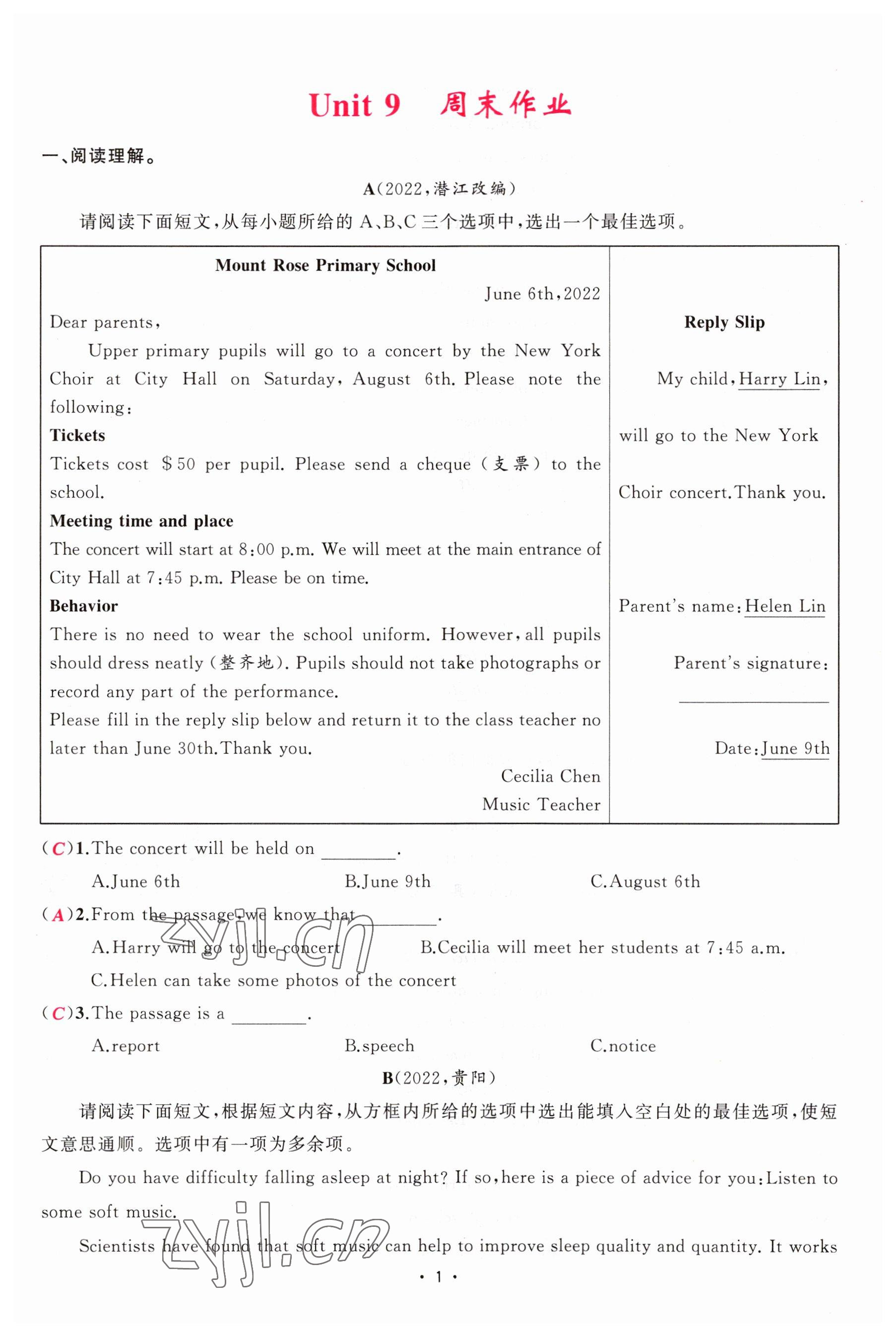 2023年黃岡金牌之路練闖考九年級英語下冊人教版山西專版 參考答案第1頁