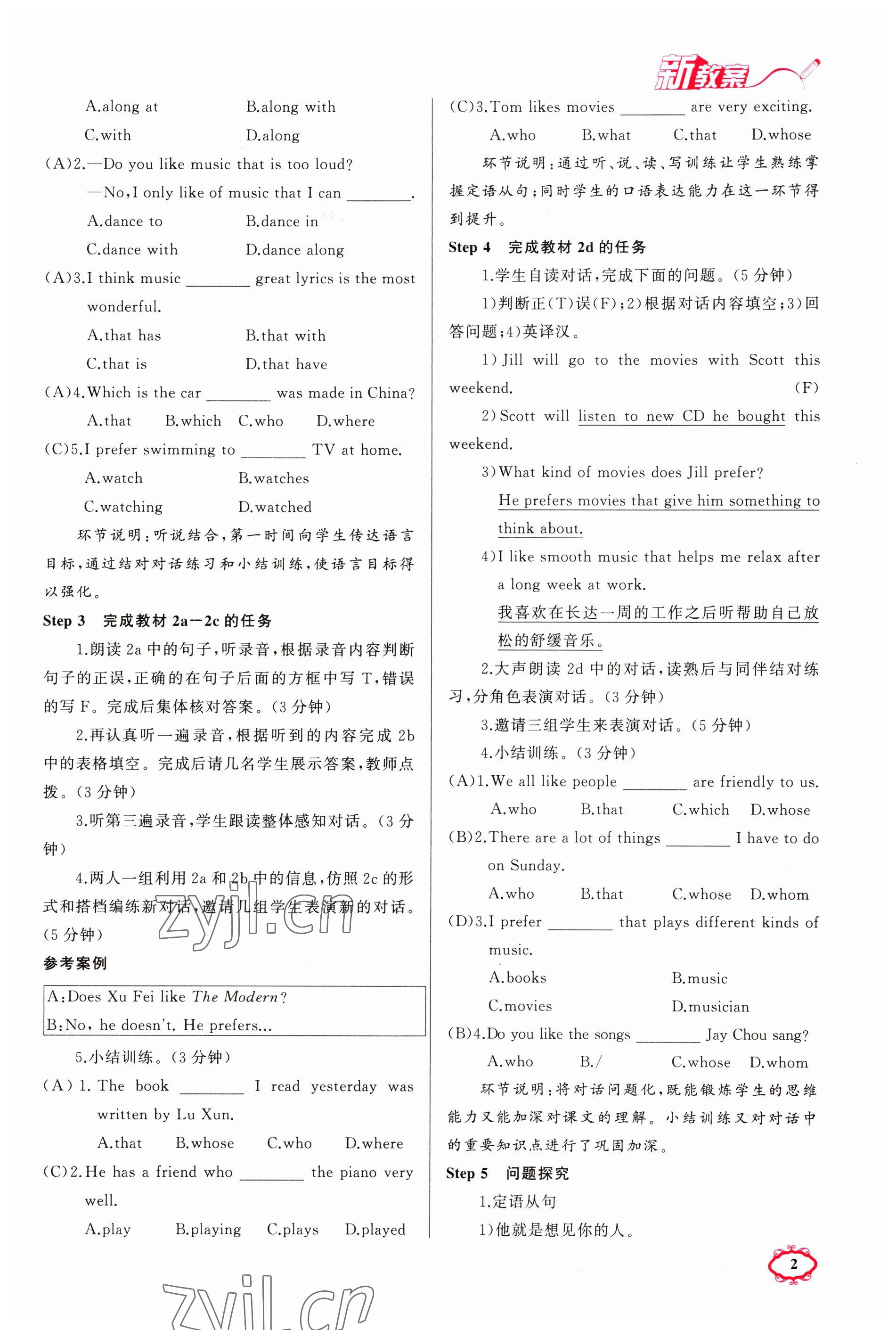 2023年黃岡金牌之路練闖考九年級(jí)英語(yǔ)下冊(cè)人教版山西專(zhuān)版 參考答案第2頁(yè)