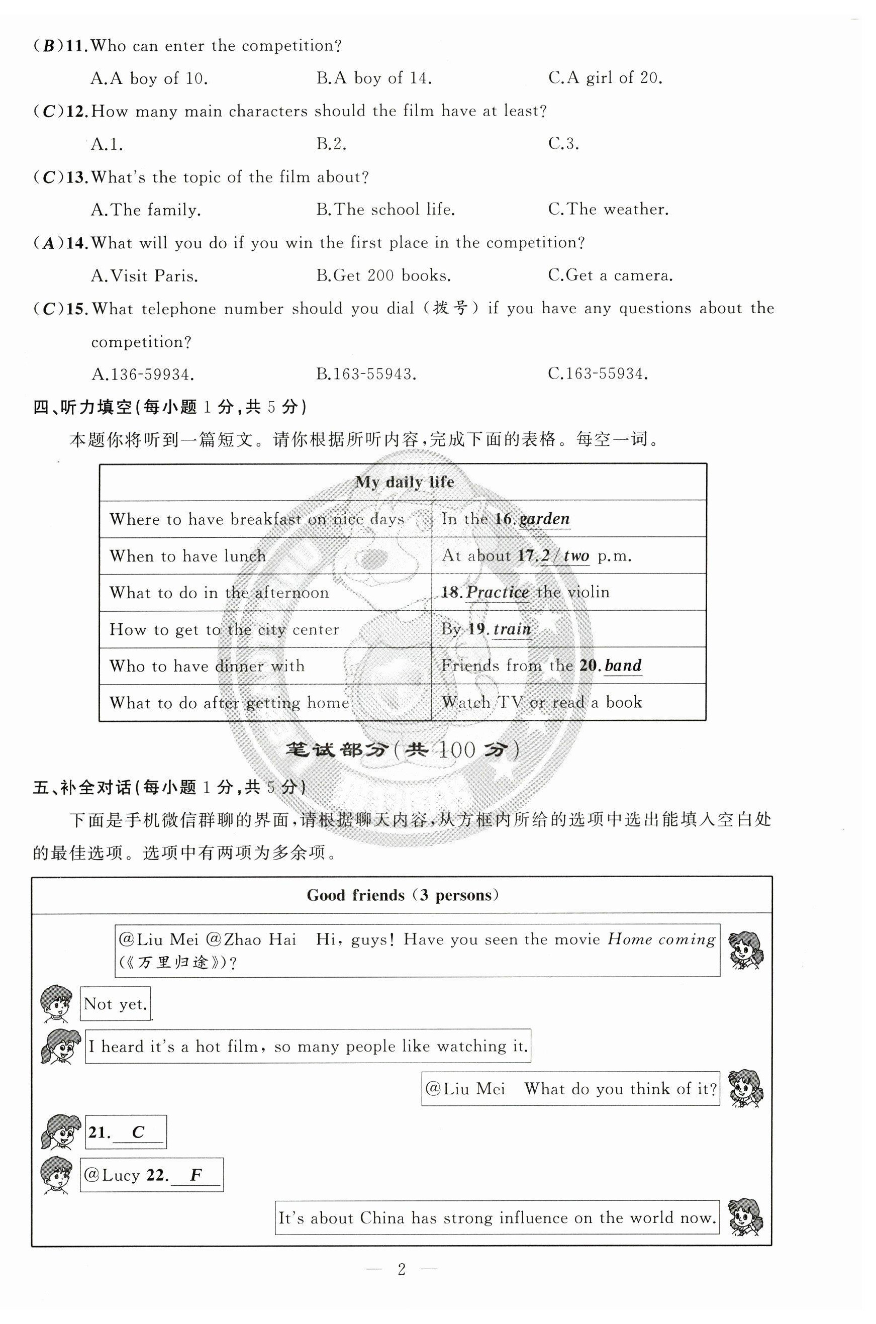 2023年黃岡金牌之路練闖考九年級(jí)英語下冊(cè)人教版山西專版 第2頁(yè)