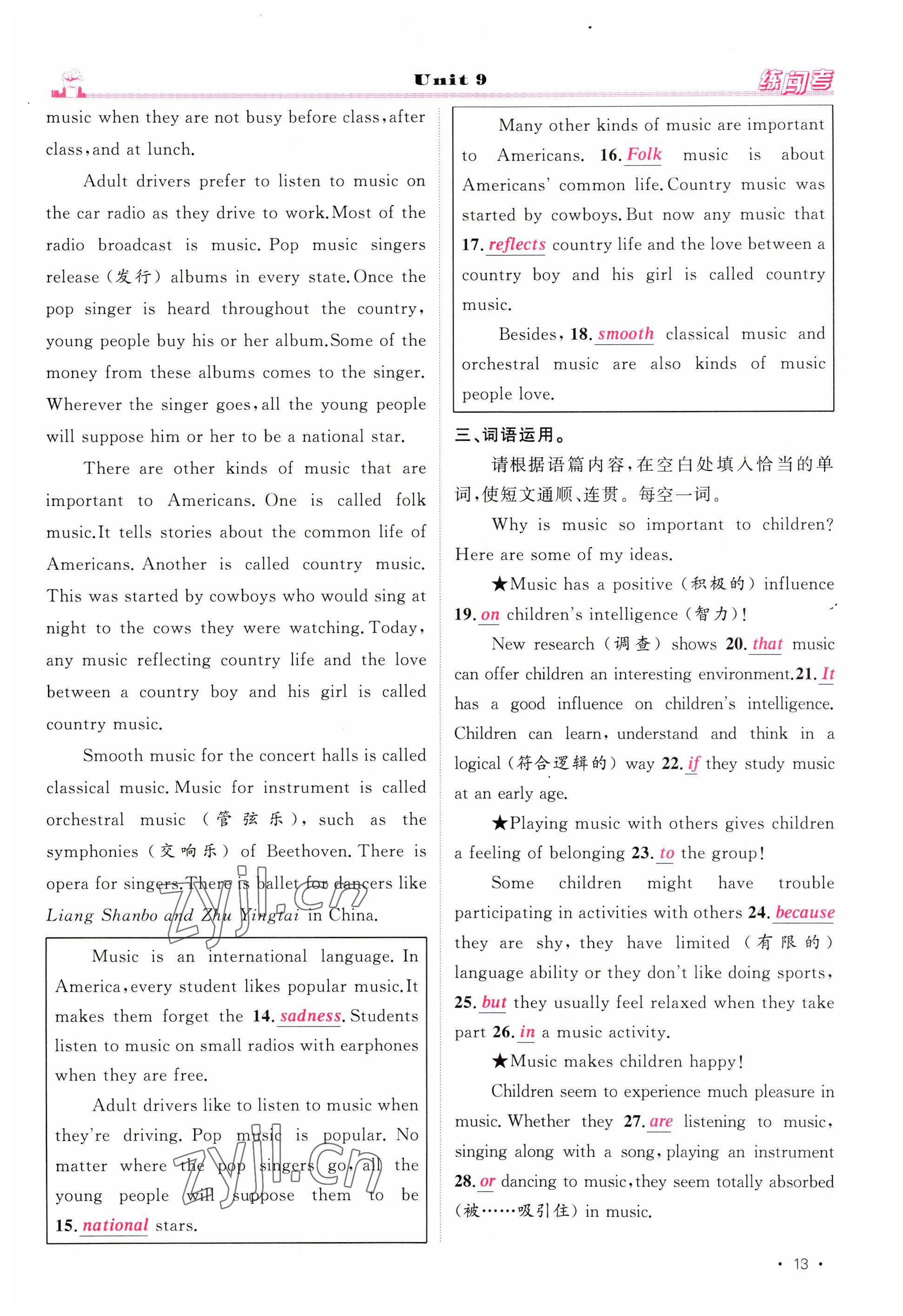 2023年黃岡金牌之路練闖考九年級(jí)英語(yǔ)下冊(cè)人教版山西專版 參考答案第13頁(yè)