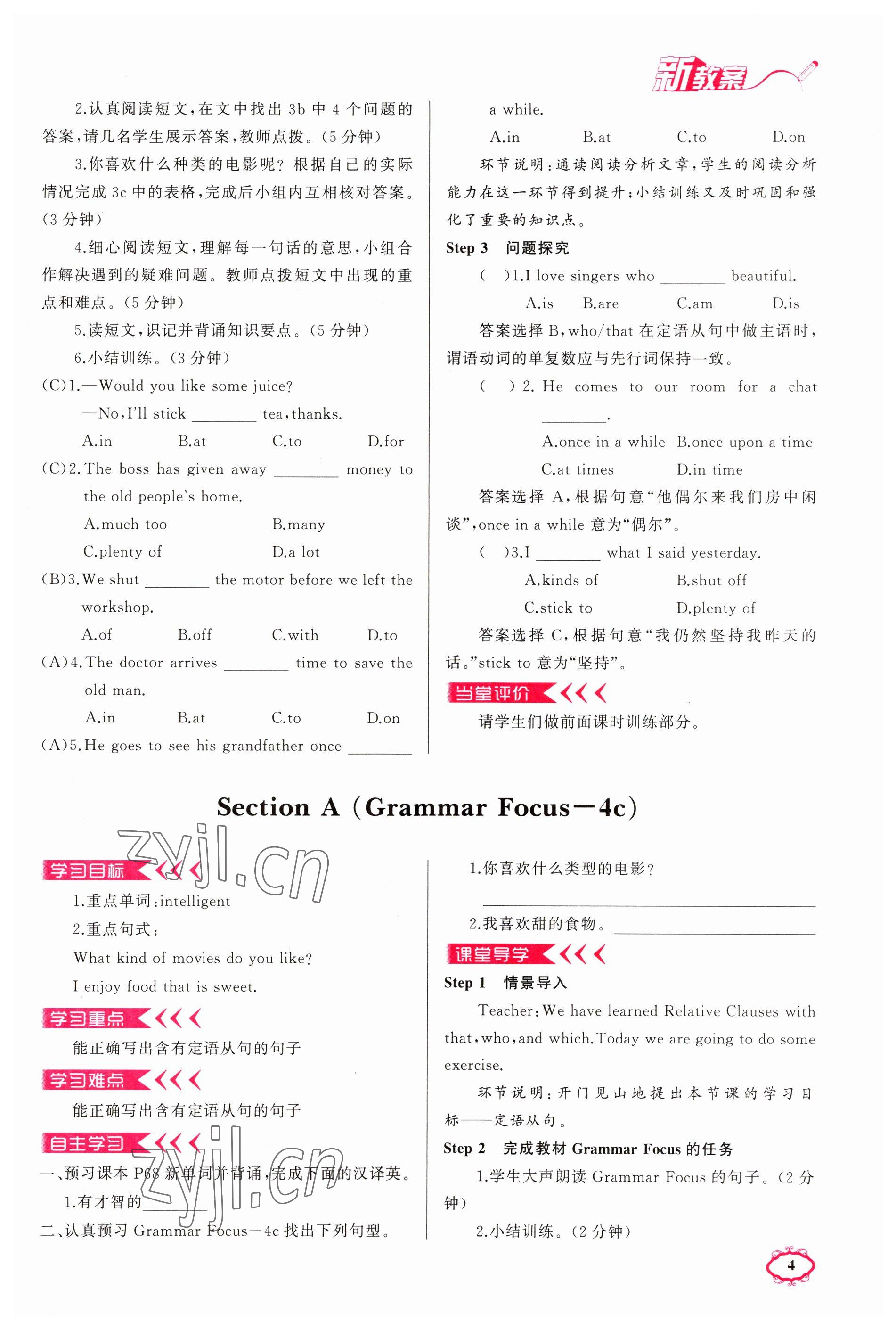 2023年黃岡金牌之路練闖考九年級英語下冊人教版山西專版 參考答案第4頁