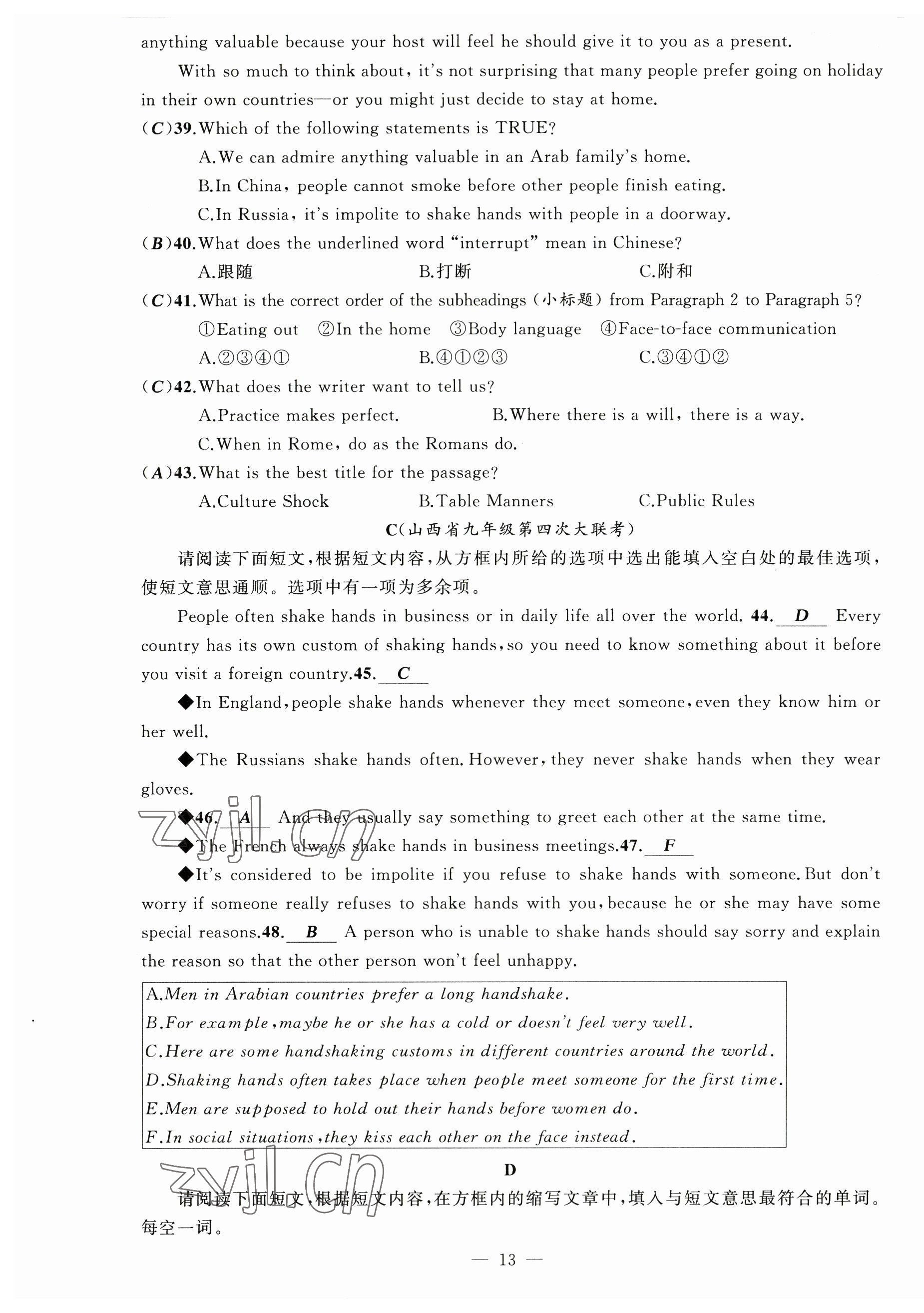 2023年黃岡金牌之路練闖考九年級(jí)英語(yǔ)下冊(cè)人教版山西專版 第13頁(yè)