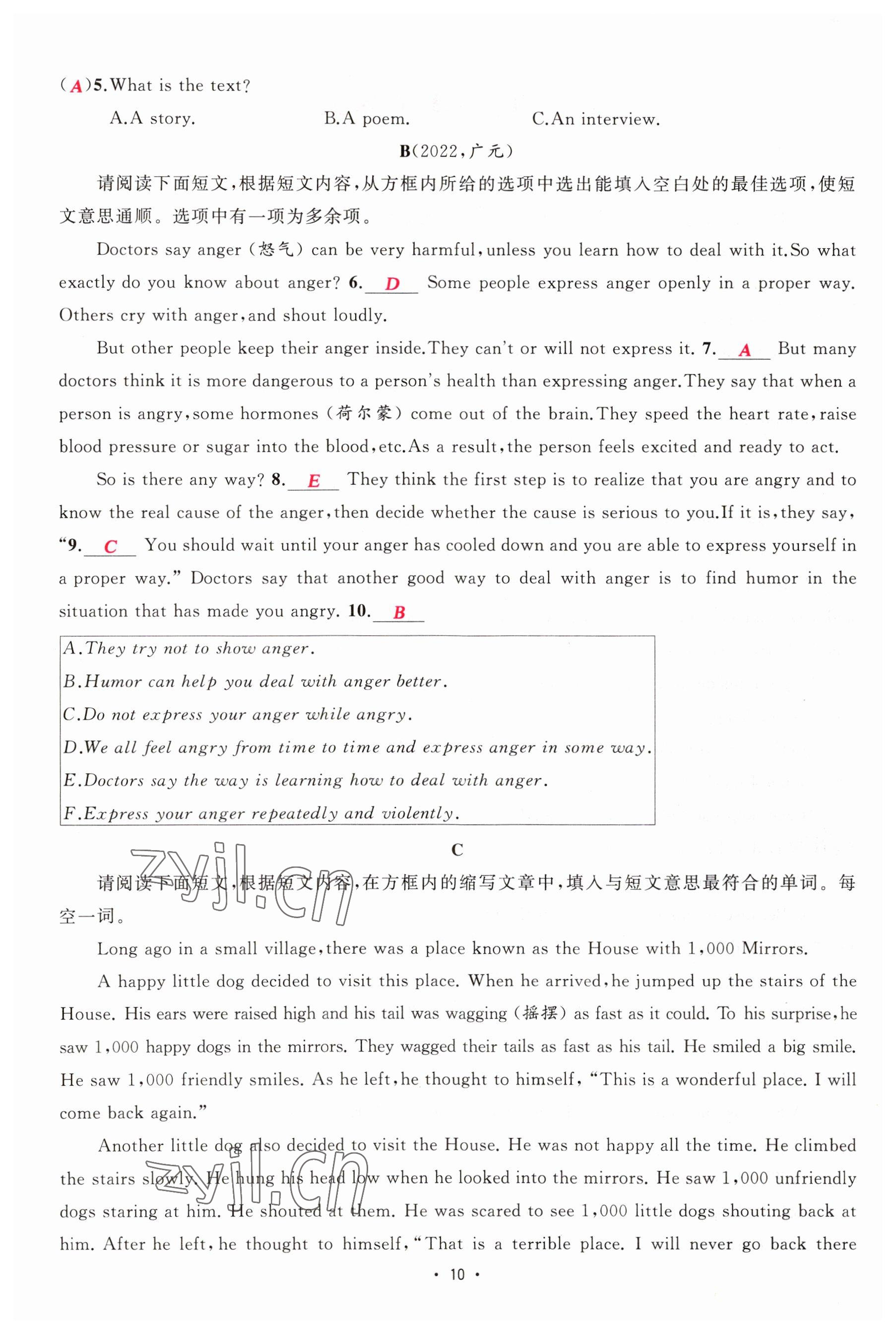 2023年黃岡金牌之路練闖考九年級(jí)英語下冊(cè)人教版山西專版 參考答案第10頁