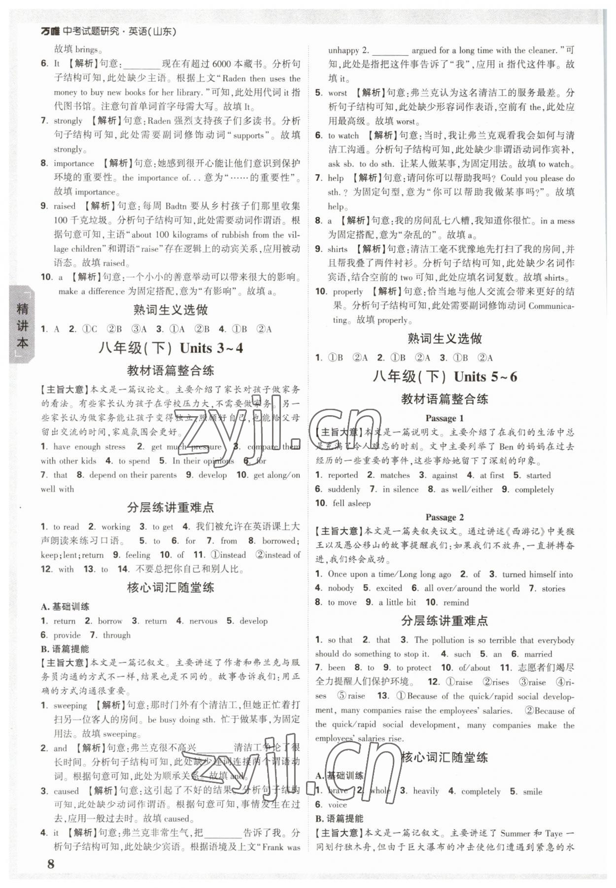 2023年萬(wàn)唯中考試題研究英語(yǔ)山東專(zhuān)用 參考答案第7頁(yè)