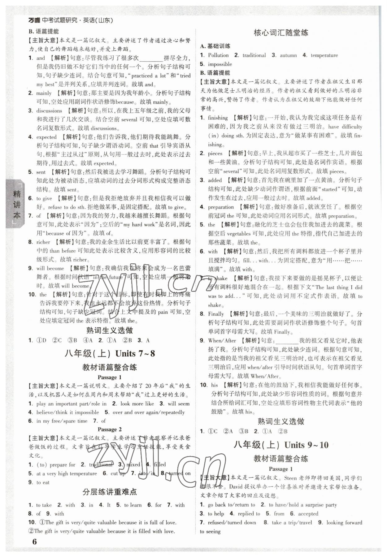 2023年萬唯中考試題研究英語山東專用 參考答案第5頁