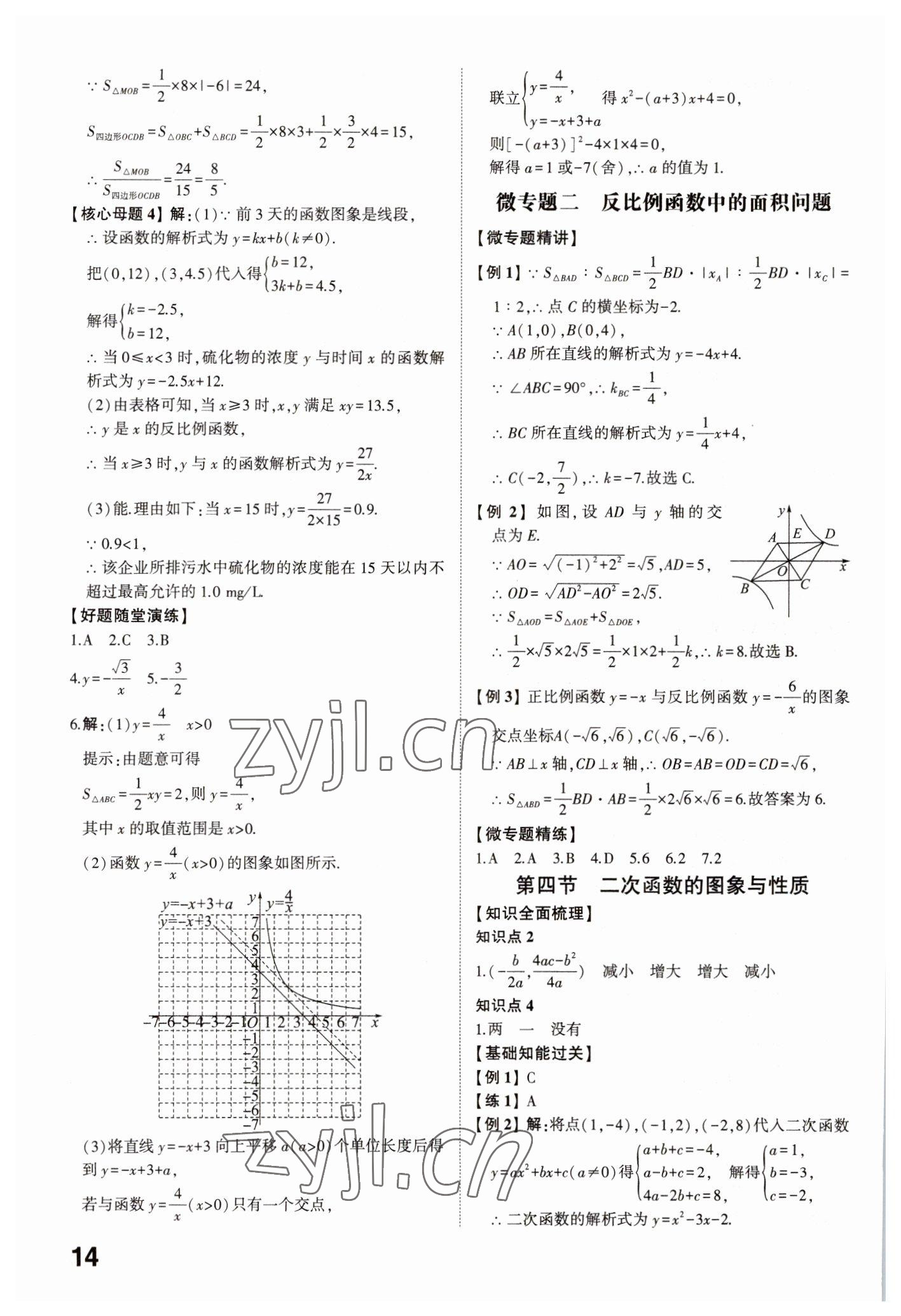 2023年中考備戰(zhàn)數(shù)學濟寧專版 參考答案第13頁