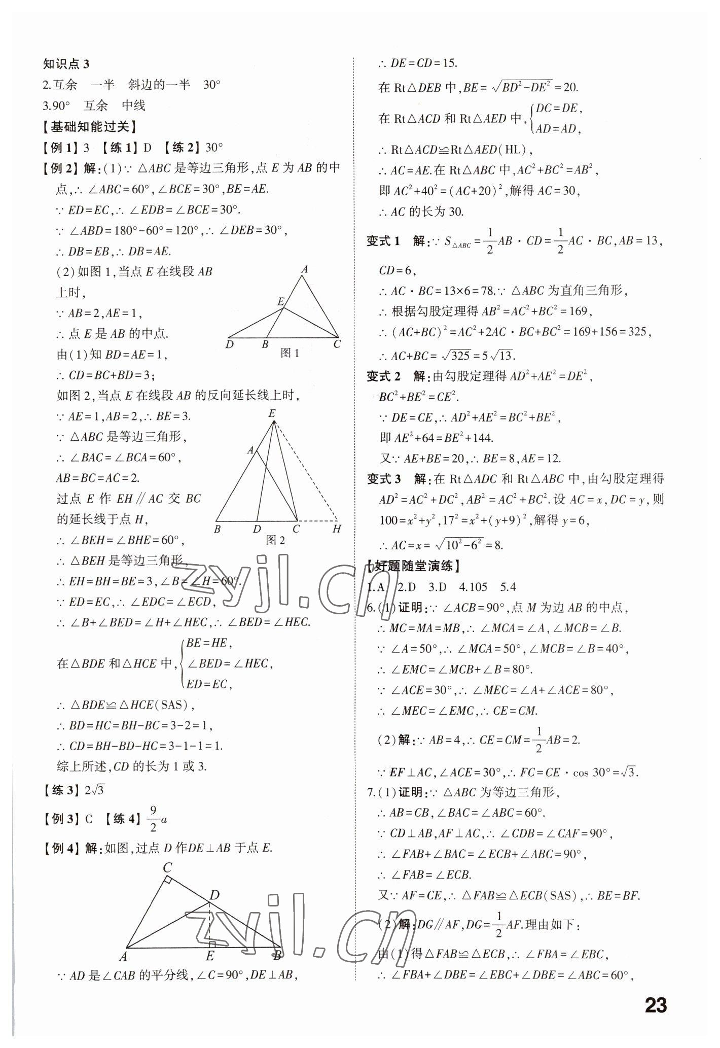 2023年中考備戰(zhàn)數(shù)學(xué)濟(jì)寧專版 參考答案第22頁(yè)