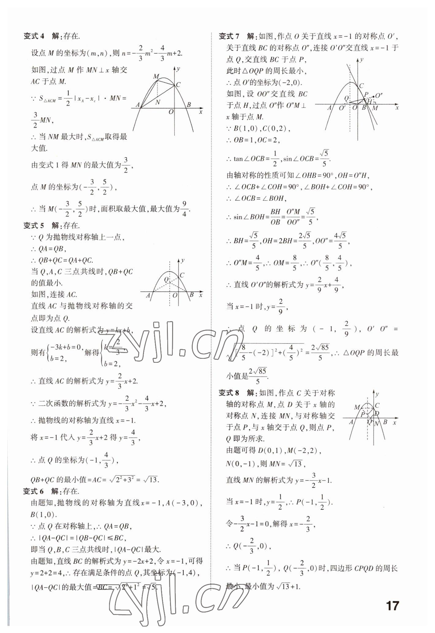 2023年中考備戰(zhàn)數(shù)學(xué)濟(jì)寧專版 參考答案第16頁