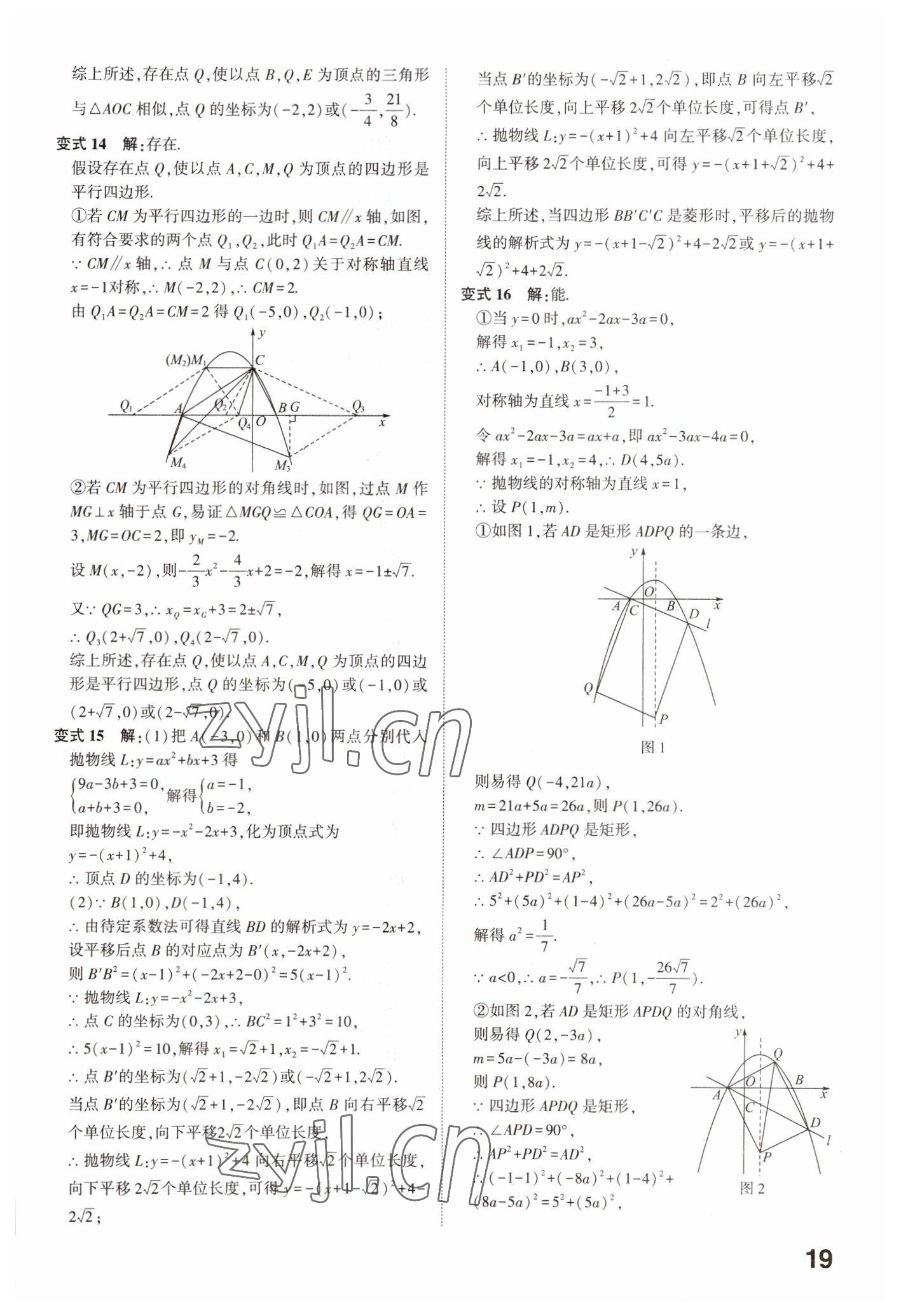 2023年中考備戰(zhàn)數(shù)學(xué)濟(jì)寧專(zhuān)版 參考答案第18頁(yè)