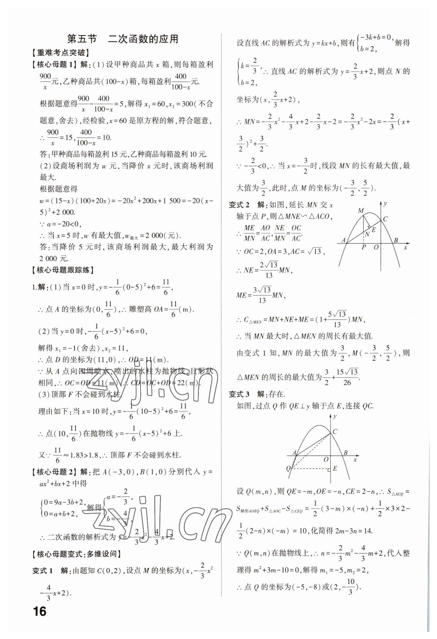 2023年中考備戰(zhàn)數(shù)學濟寧專版 參考答案第15頁