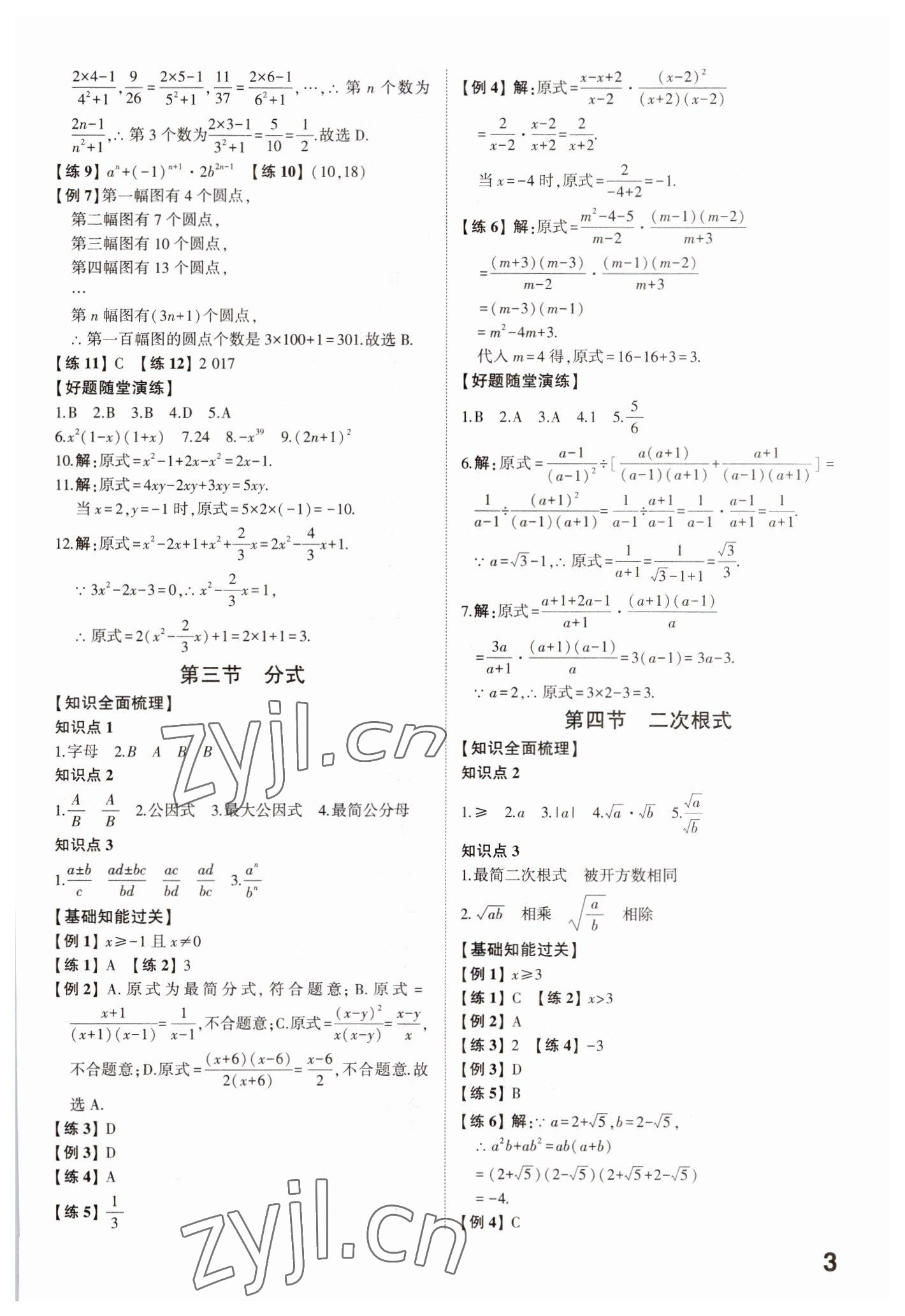 2023年中考備戰(zhàn)數(shù)學(xué)濟(jì)寧專版 參考答案第2頁