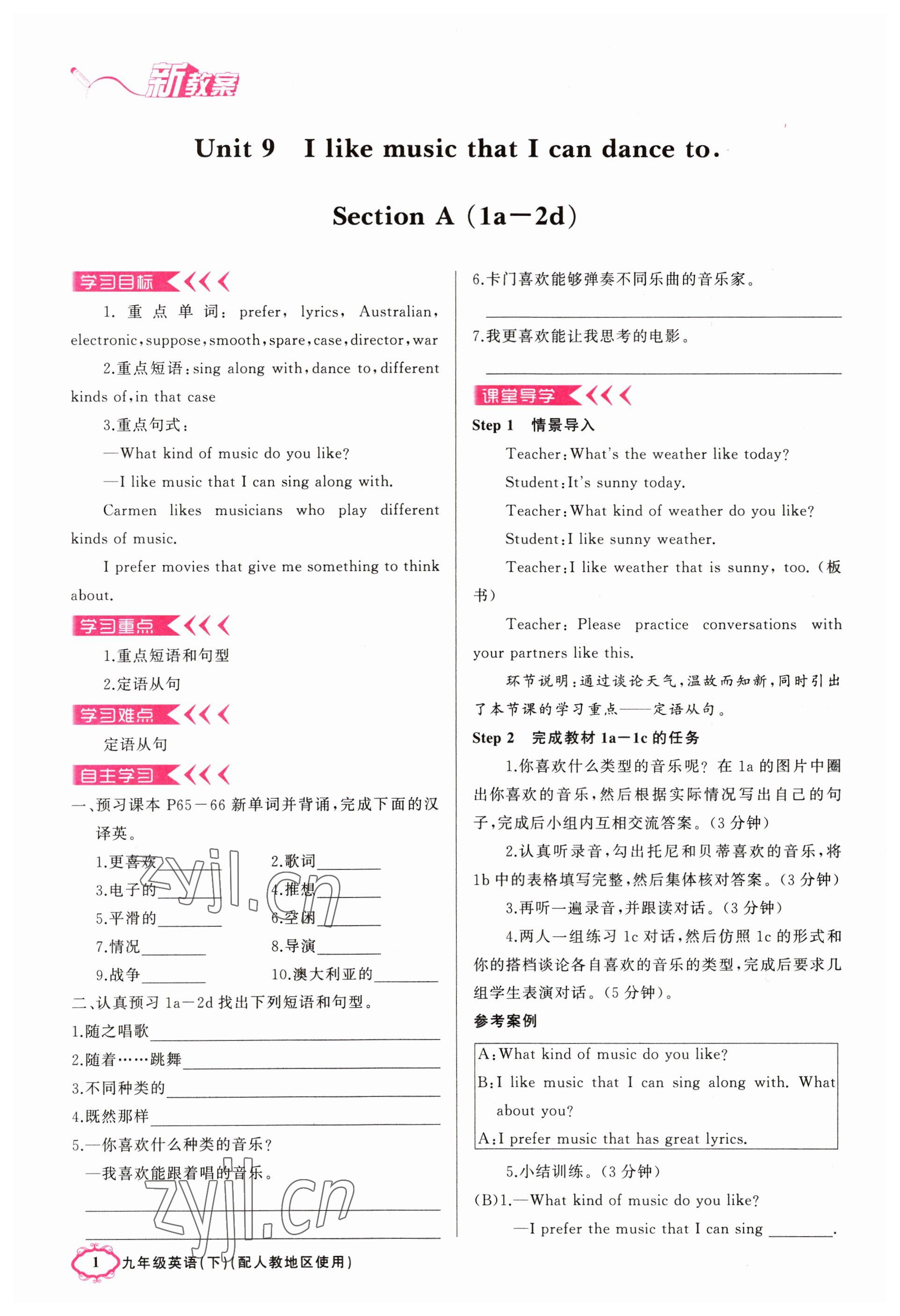 2023年原创新课堂九年级英语下册人教版山西专版 参考答案第1页