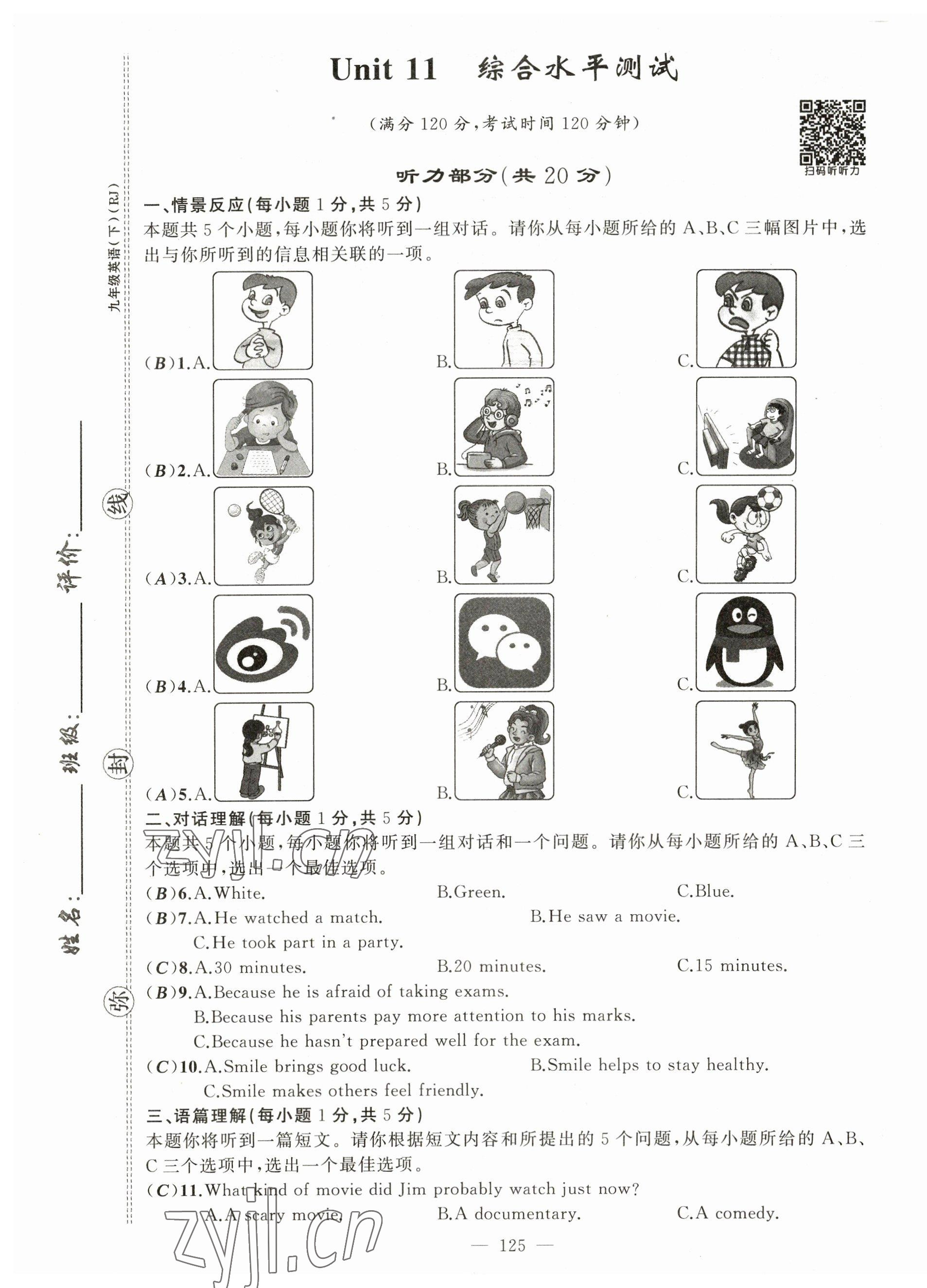 2023年原创新课堂九年级英语下册人教版山西专版 第17页