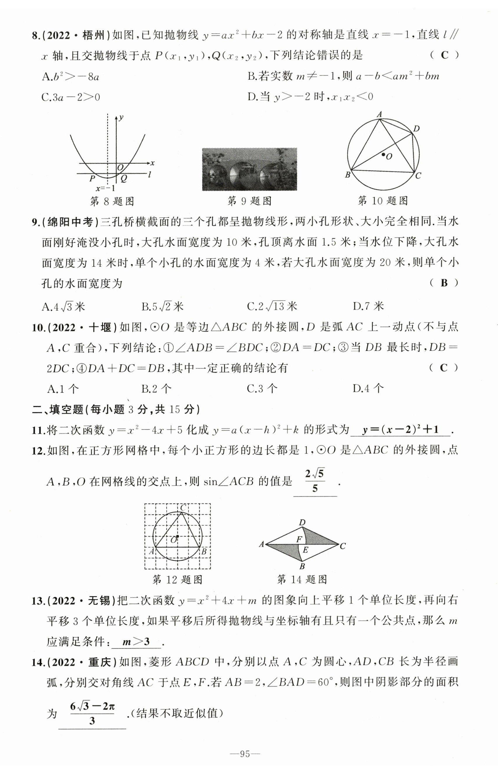 2023年原创新课堂九年级数学下册华师大版 第14页