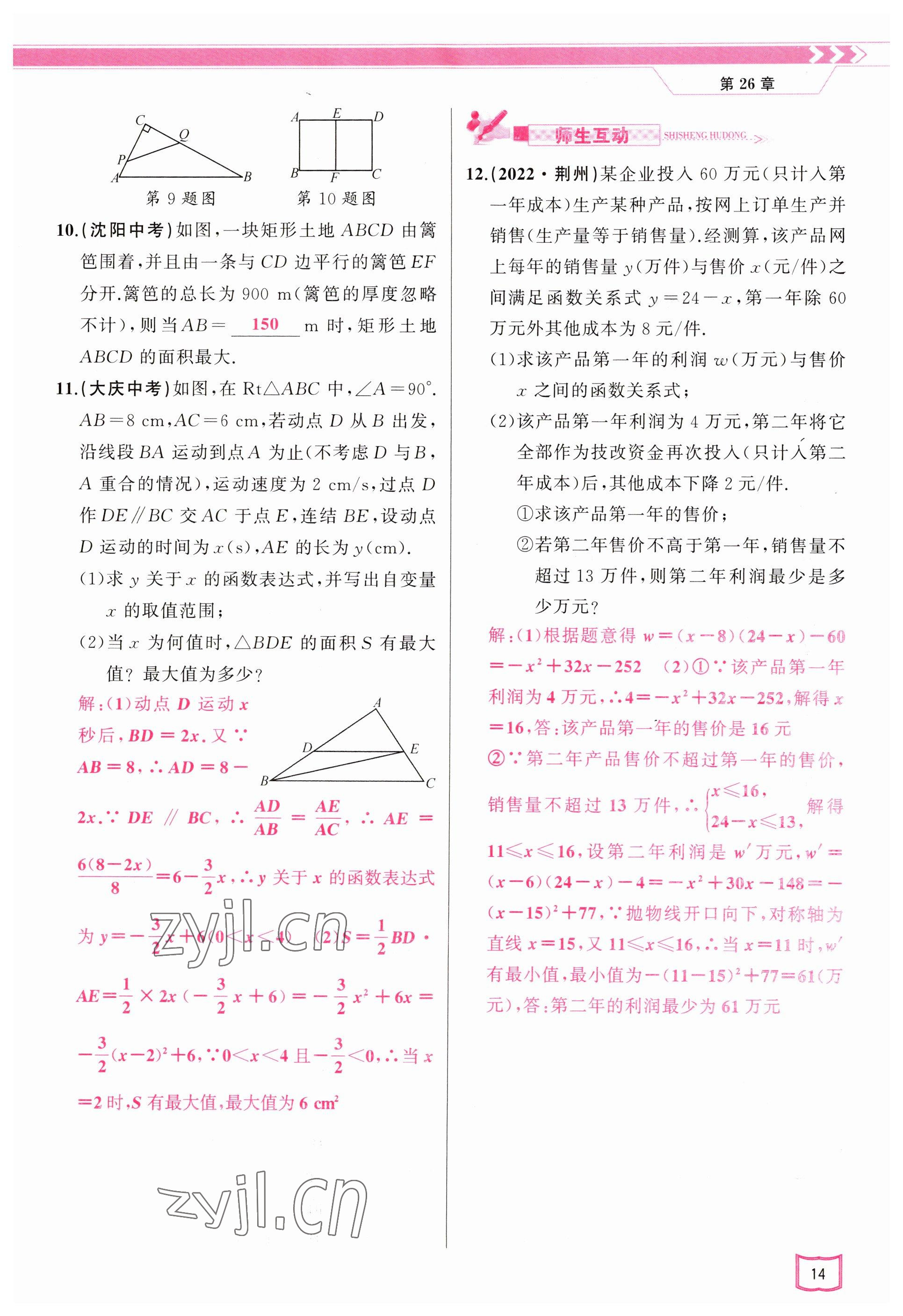 2023年原创新课堂九年级数学下册华师大版 参考答案第16页