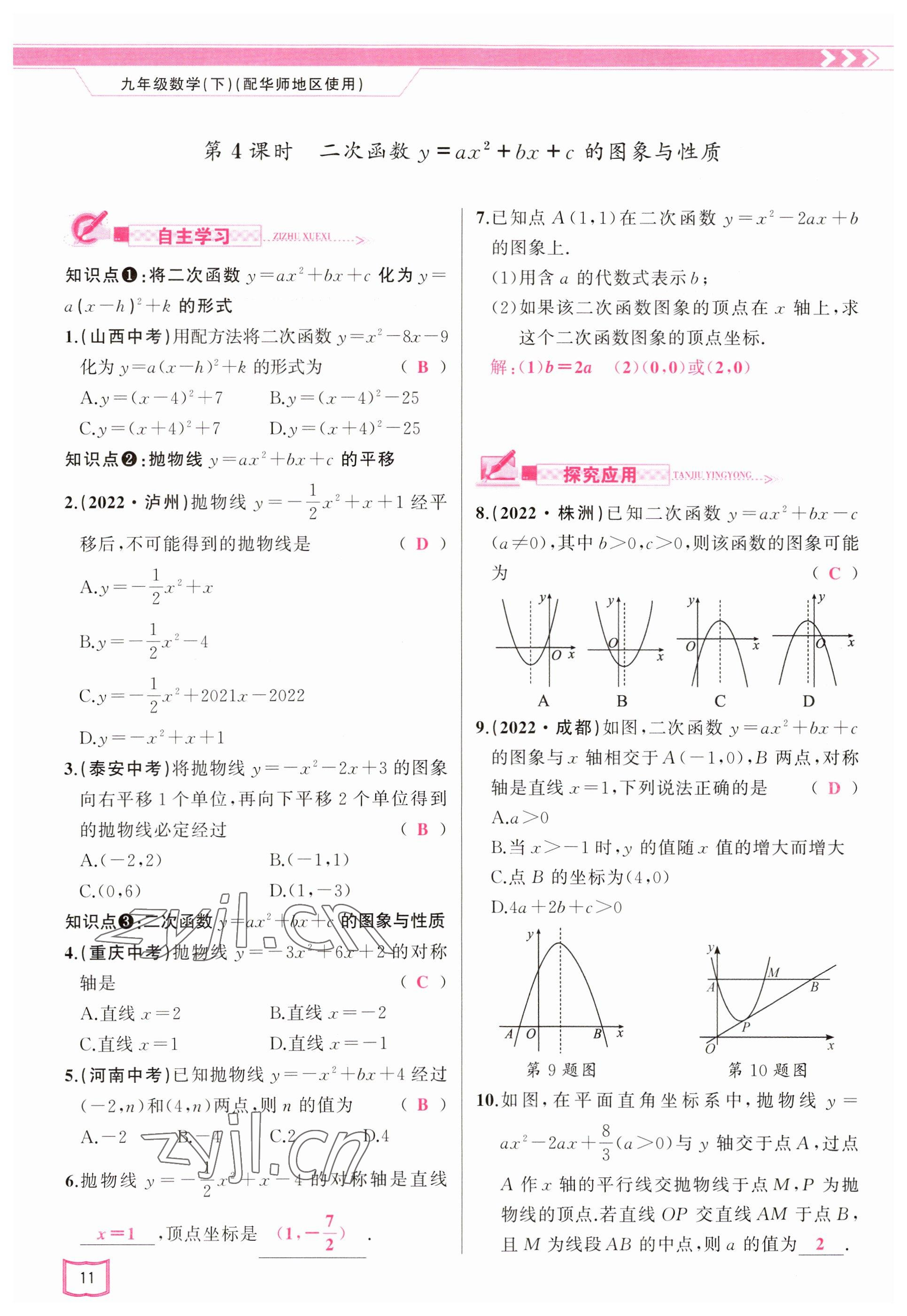 2023年原创新课堂九年级数学下册华师大版 参考答案第13页