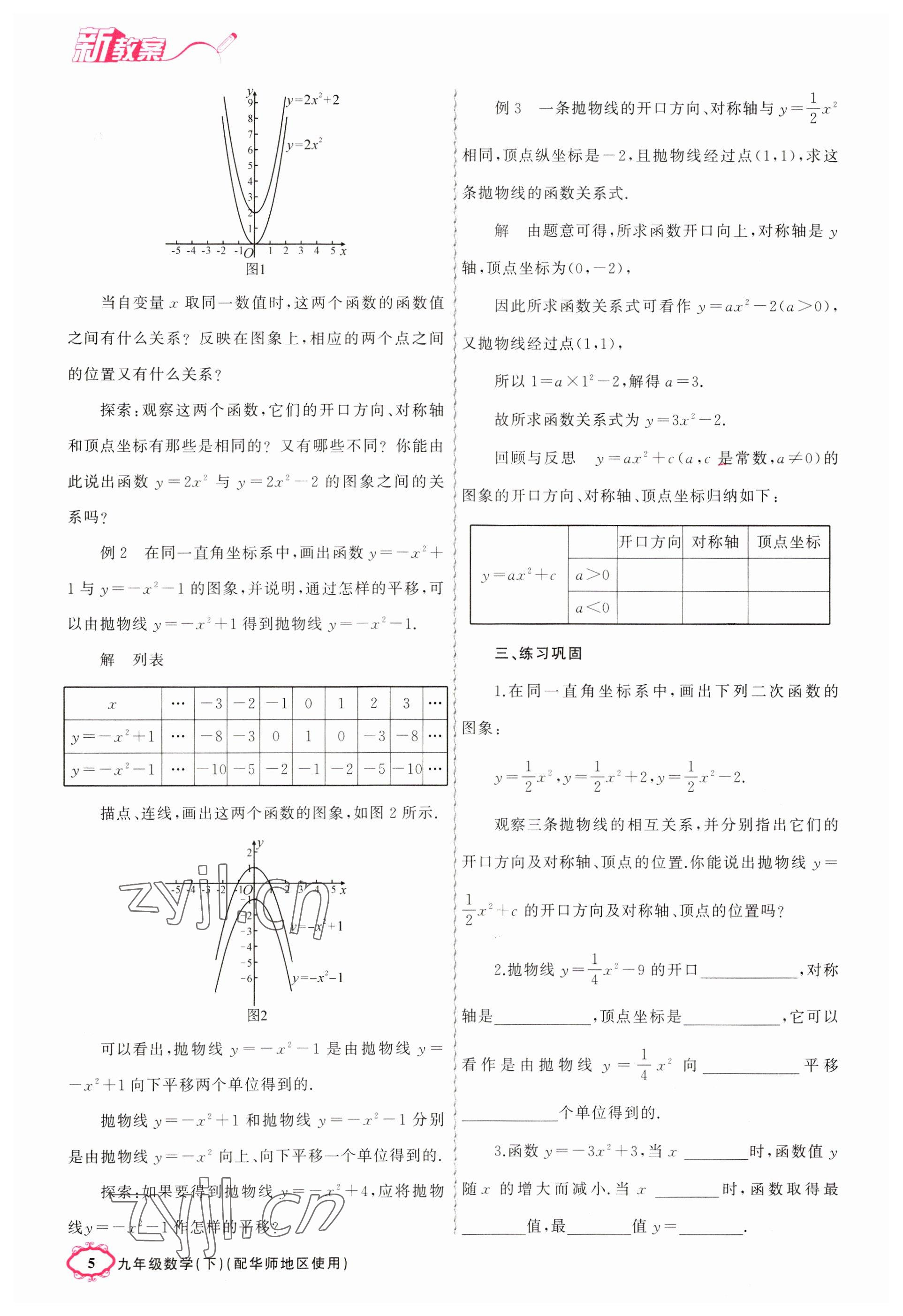 2023年原创新课堂九年级数学下册华师大版 参考答案第5页