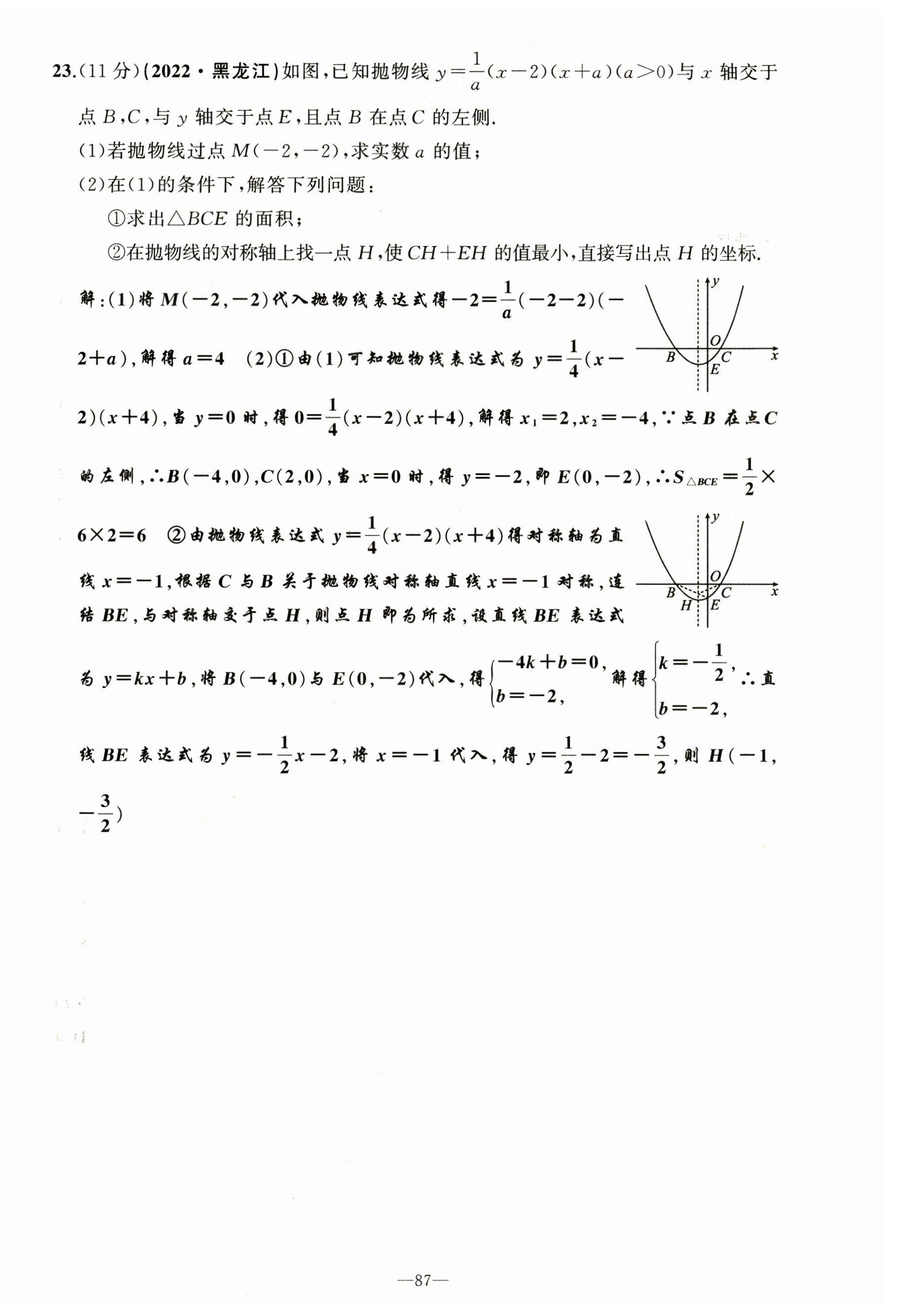 2023年原创新课堂九年级数学下册华师大版 第6页