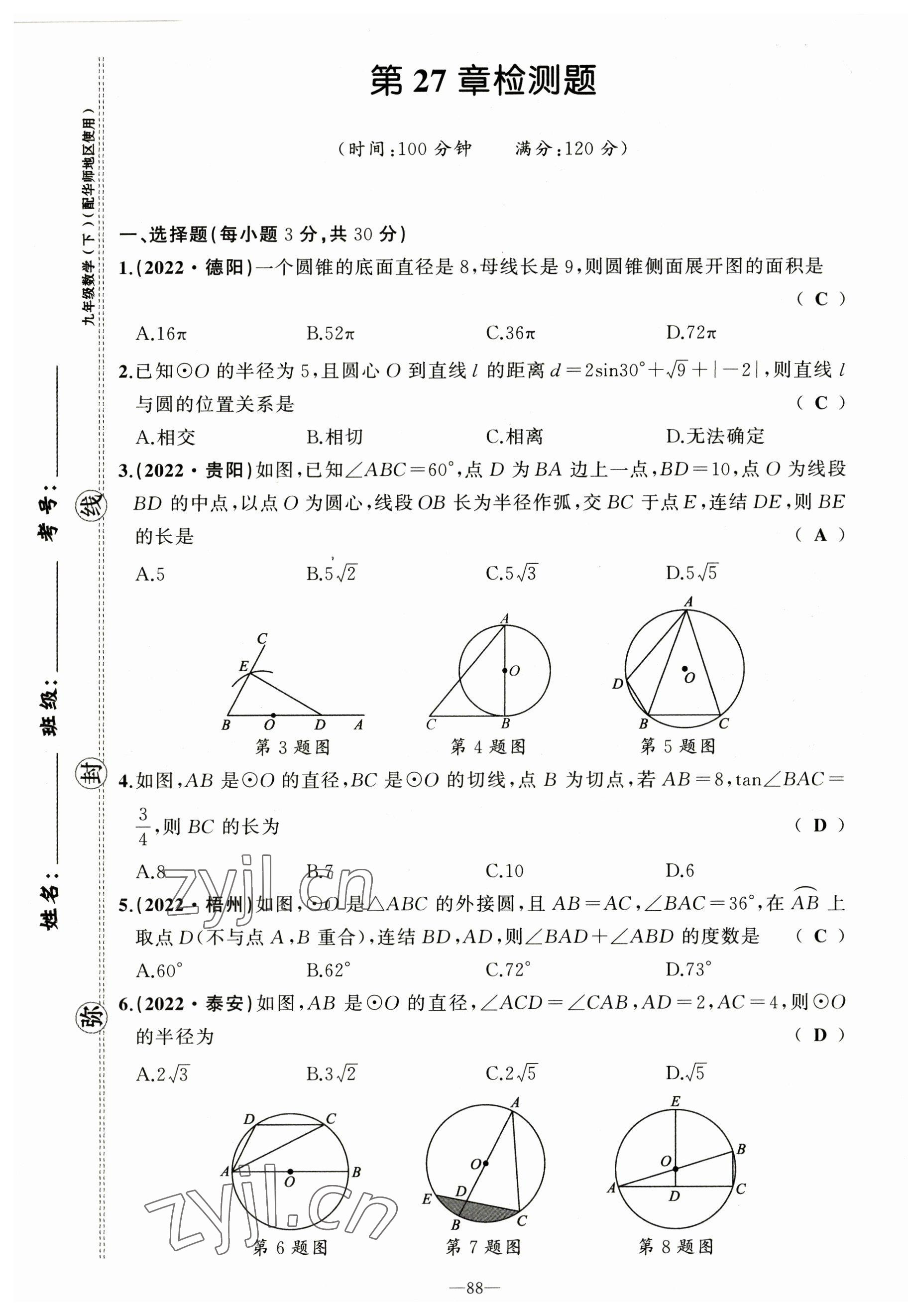 2023年原创新课堂九年级数学下册华师大版 第7页