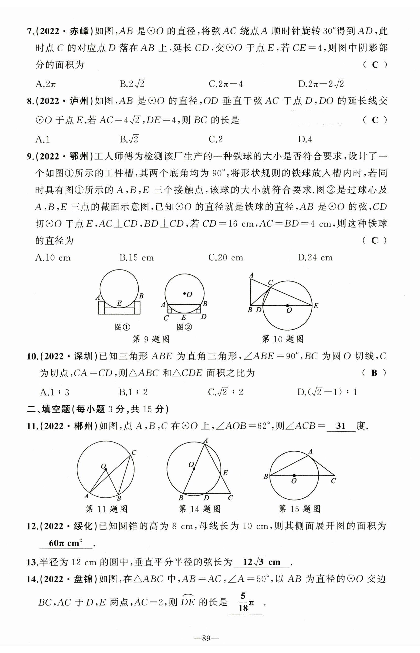 2023年原创新课堂九年级数学下册华师大版 第8页