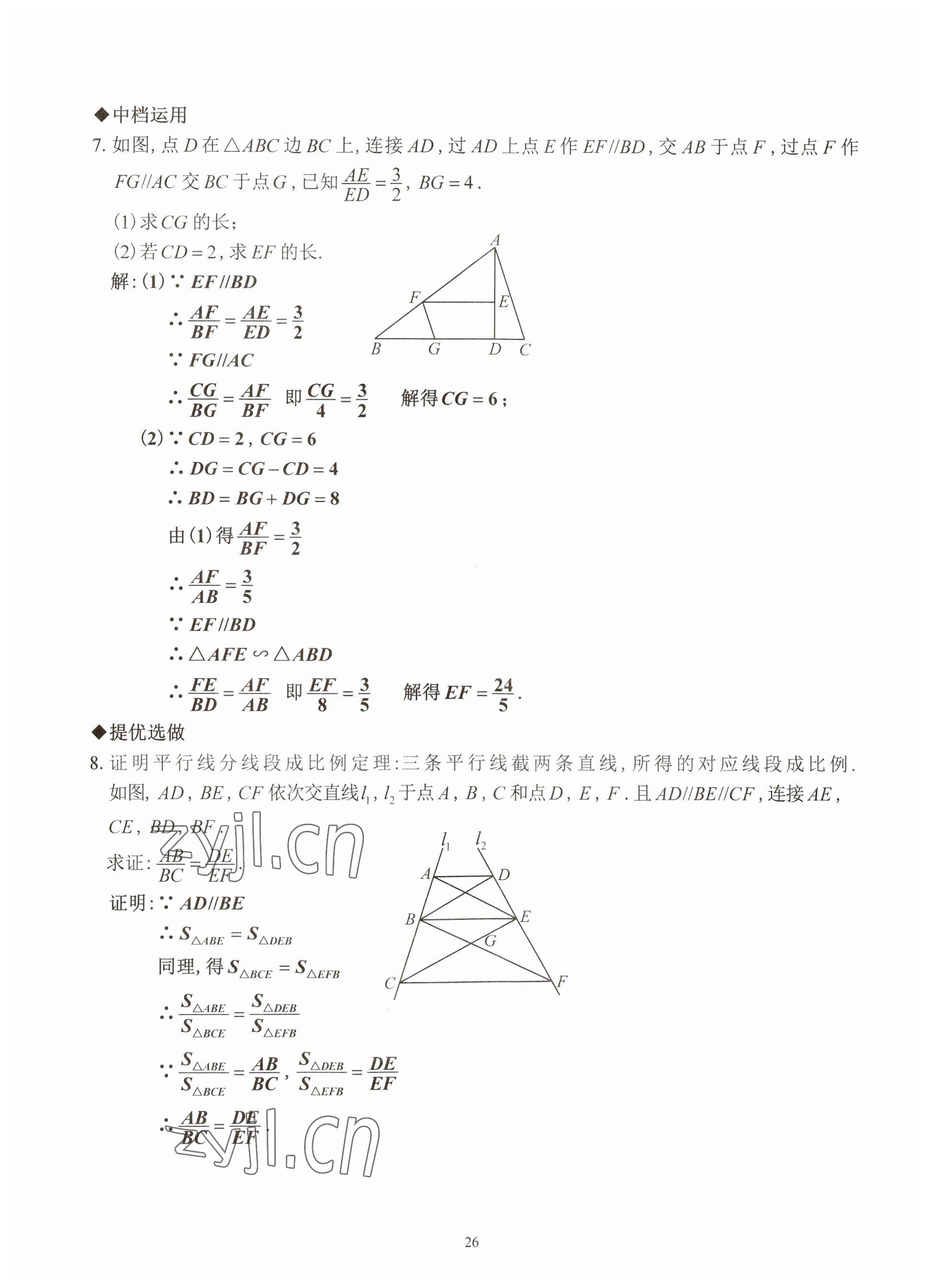 2023年活页练习西安出版社九年级数学下册人教版 参考答案第26页