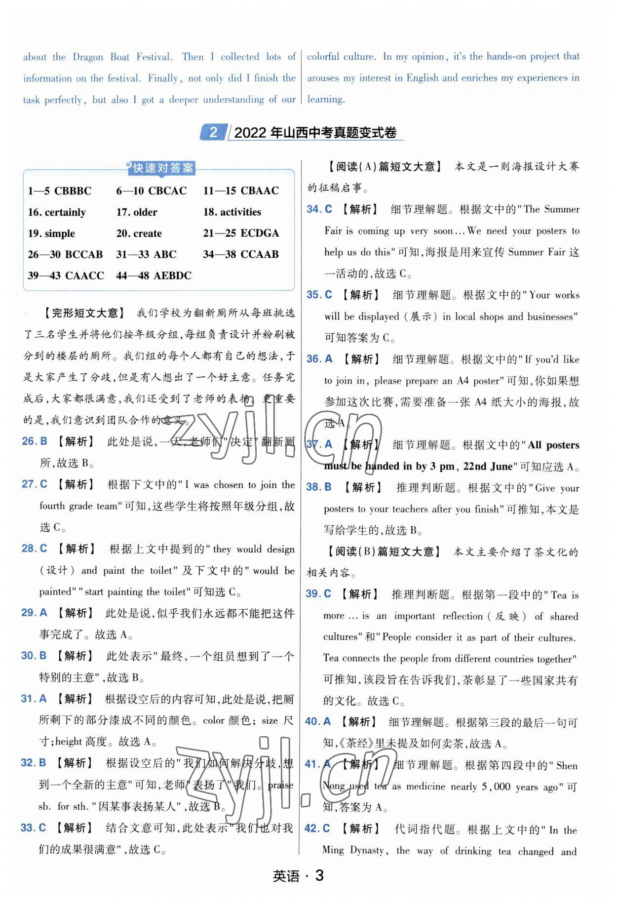 2023年金考卷中考45套汇编英语山西专版紫色封面 参考答案第3页