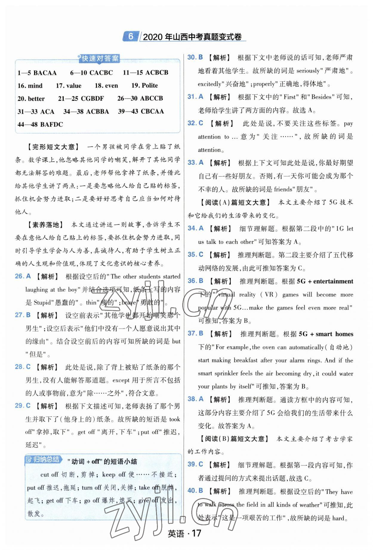 2023年金考卷中考45套汇编英语山西专版紫色封面 参考答案第17页