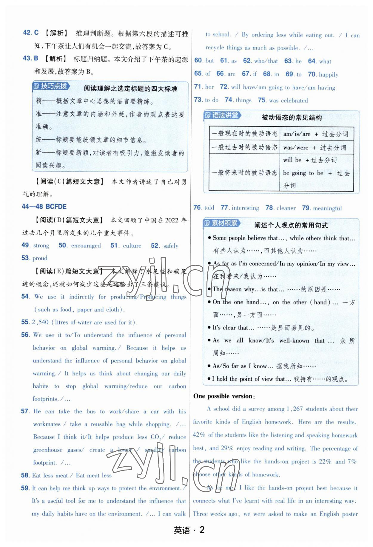 2023年金考卷中考45套汇编英语山西专版紫色封面 参考答案第2页