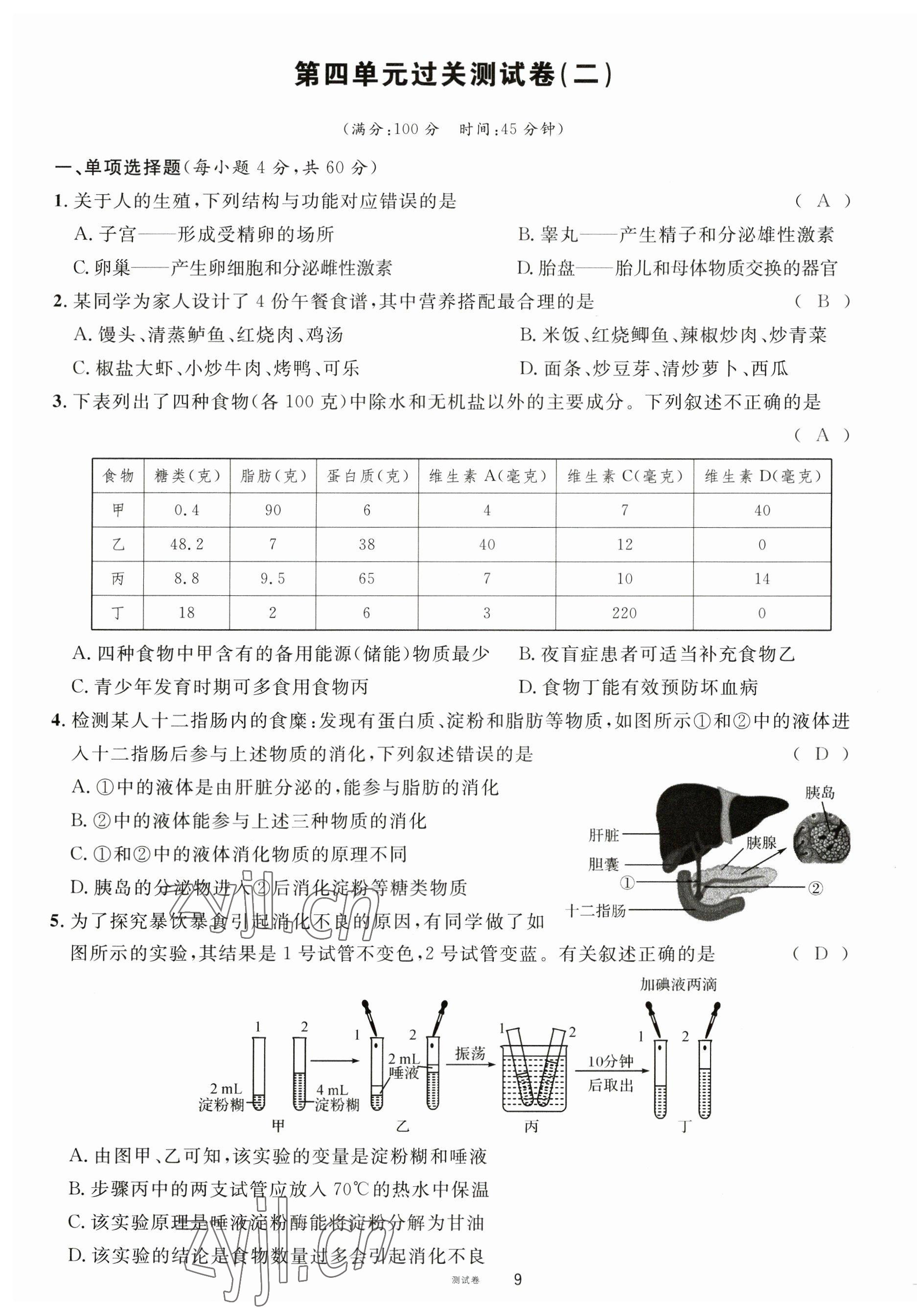 2023年火線100天中考滾動復(fù)習法生物南充專版 第9頁