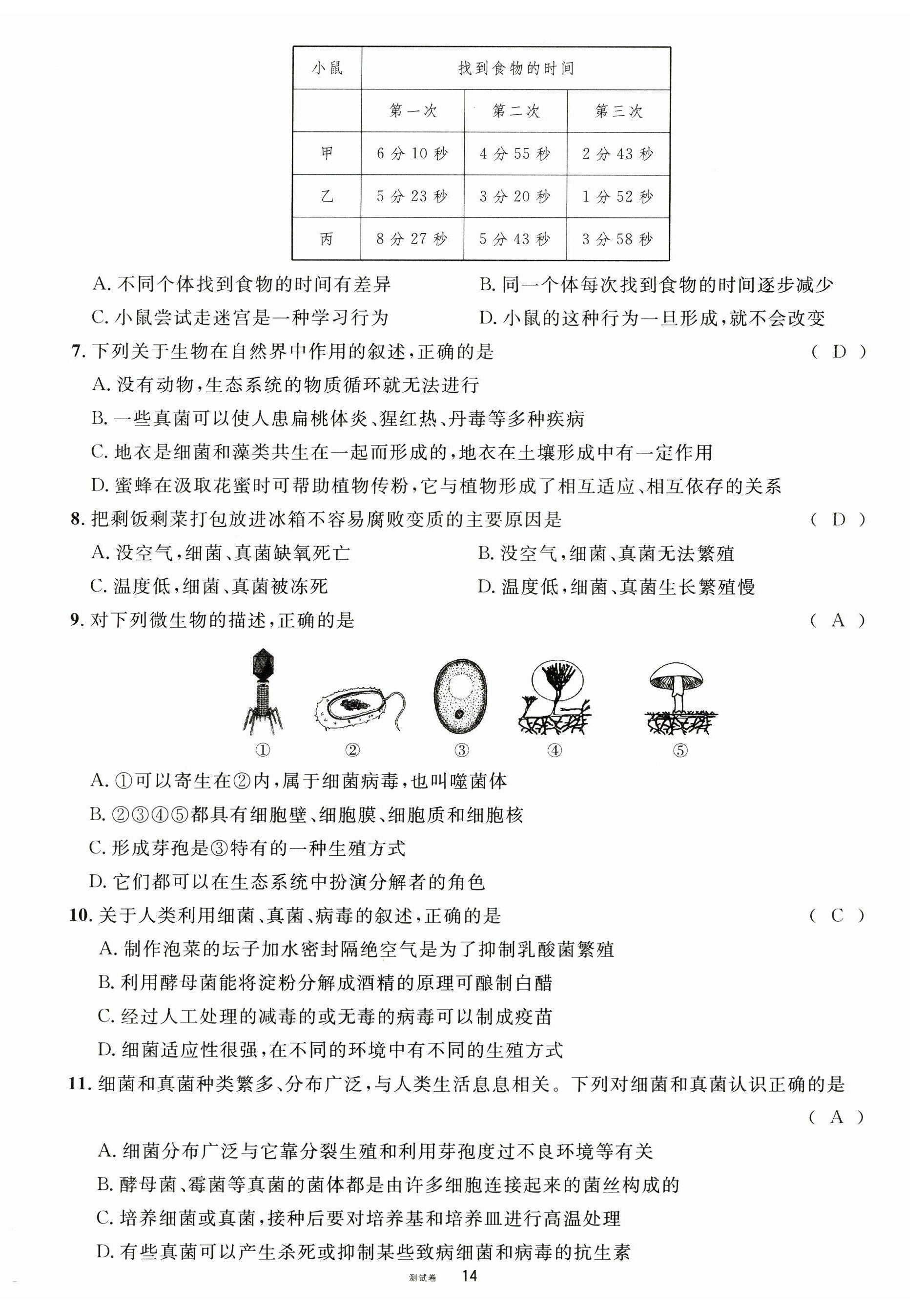 2023年火線100天中考滾動復(fù)習法生物南充專版 第14頁