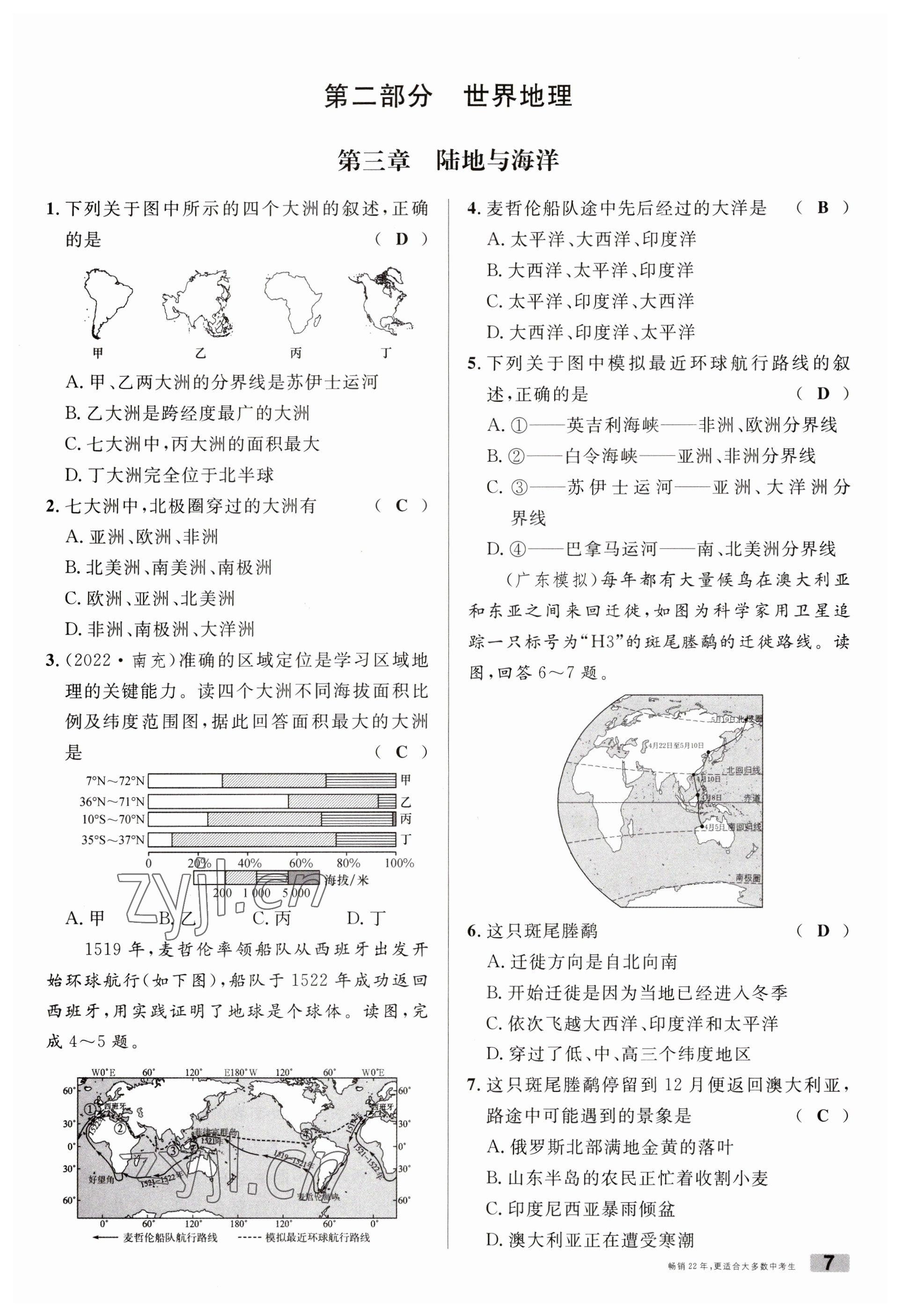 2023年火線100天中考滾動(dòng)復(fù)習(xí)法地理南充專版 參考答案第7頁(yè)