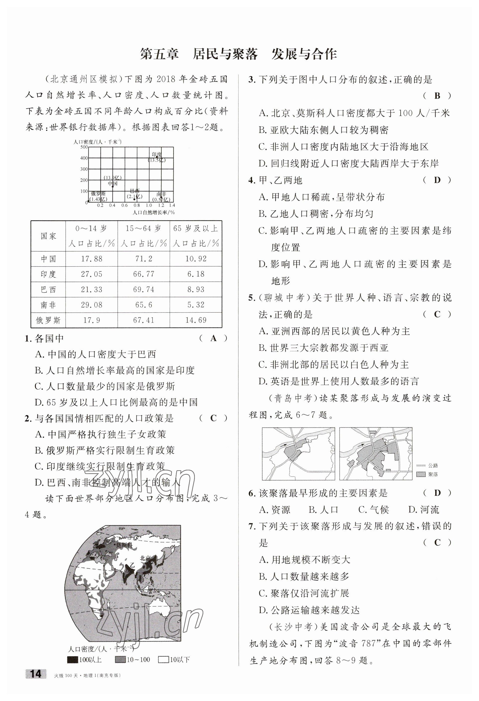 2023年火線100天中考滾動復習法地理南充專版 參考答案第14頁