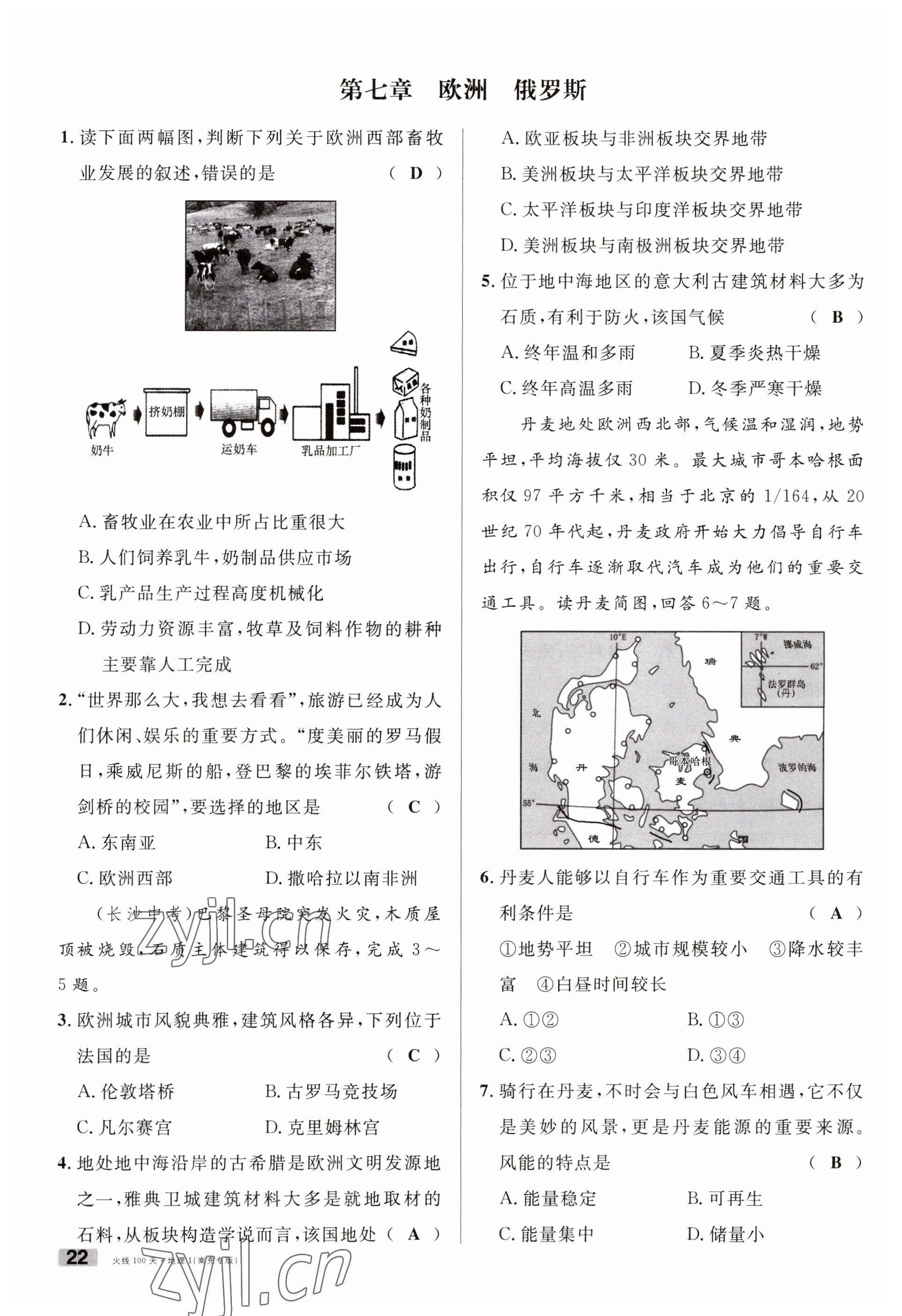 2023年火線100天中考滾動(dòng)復(fù)習(xí)法地理南充專版 參考答案第22頁