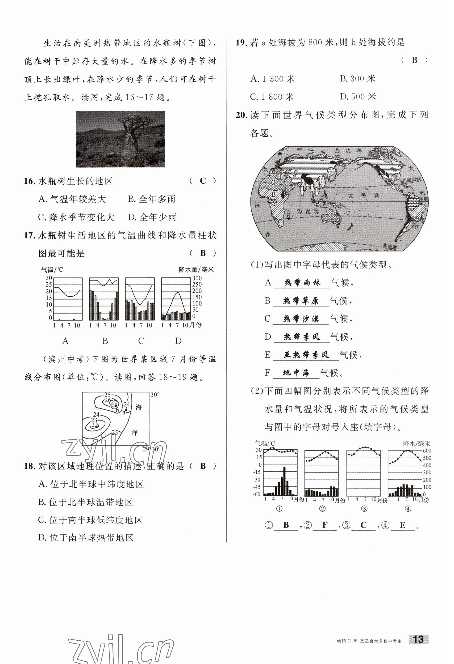 2023年火線100天中考滾動復(fù)習(xí)法地理南充專版 參考答案第13頁